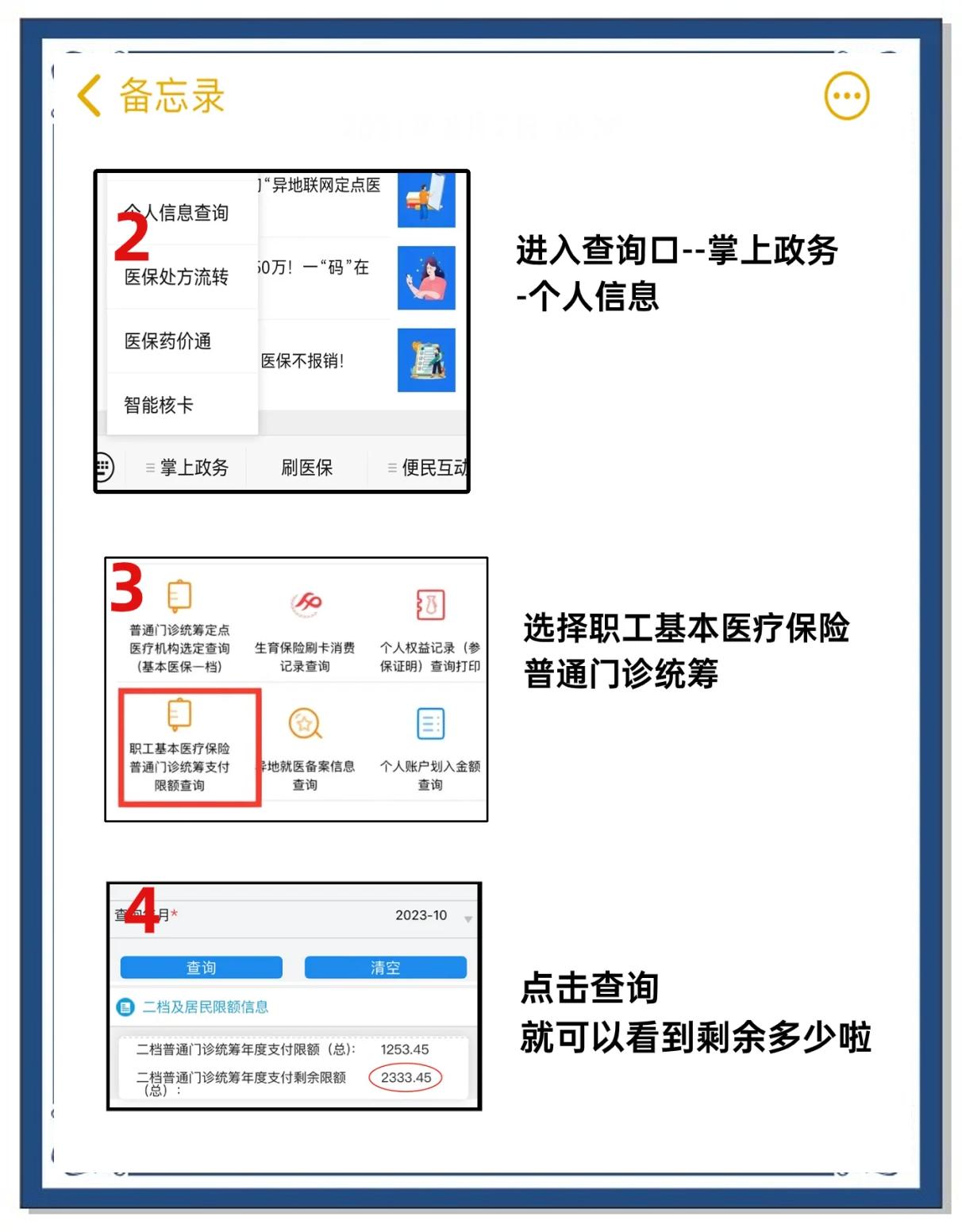 四川最新个人医保余额怎么提取方法分析(最方便真实的四川医保卡的钱怎么转到微信方法)