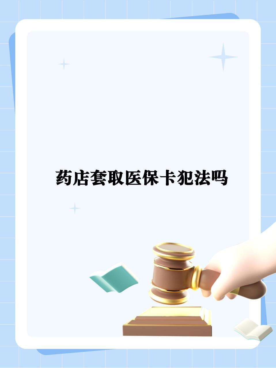 四川最新医保卡套取现金违法吗方法分析(最方便真实的四川医保卡套取现金违法吗知乎方法)