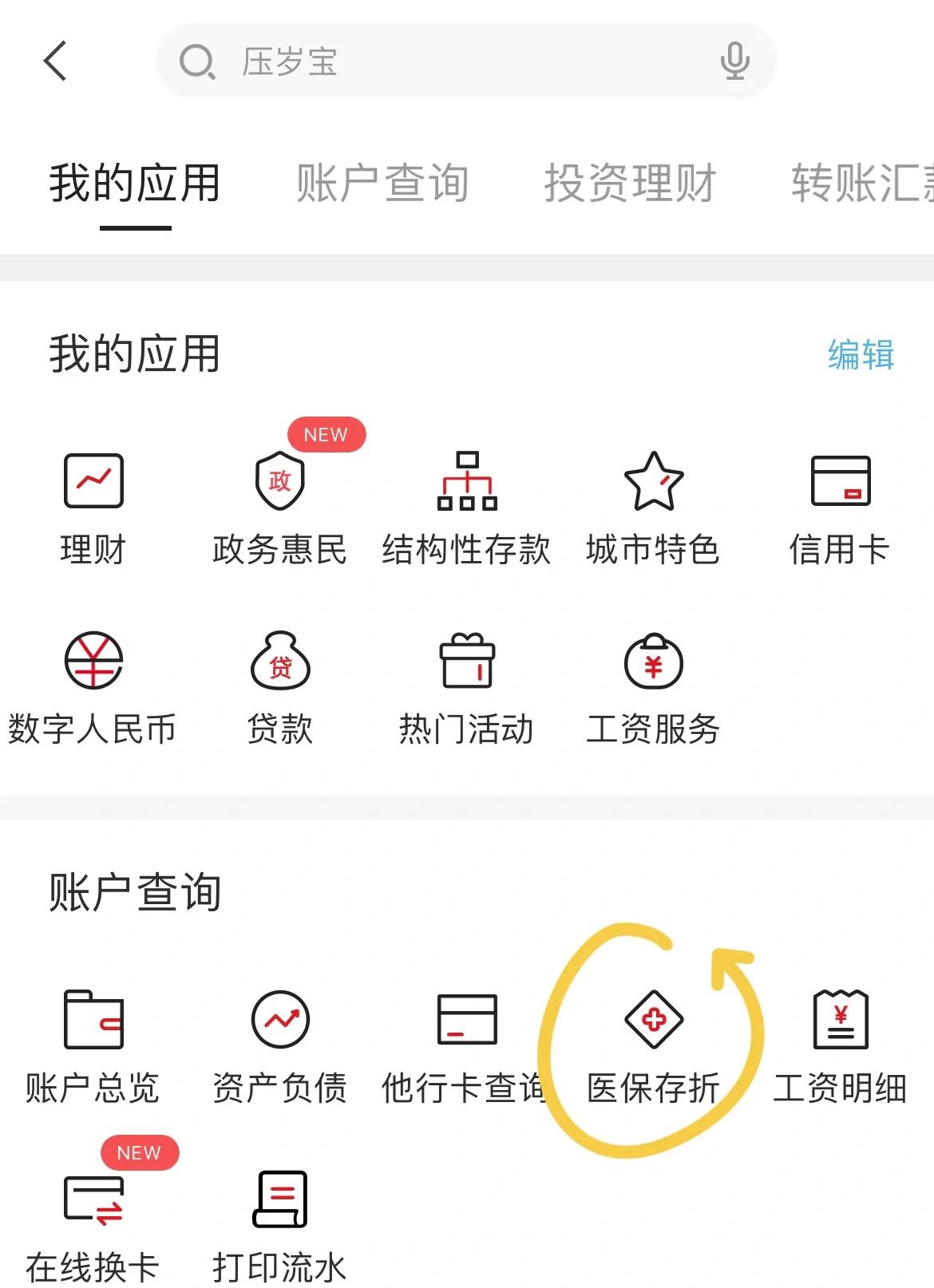 四川最新医保卡网上提取现金方法方法分析(最方便真实的四川医保在线提取方法)