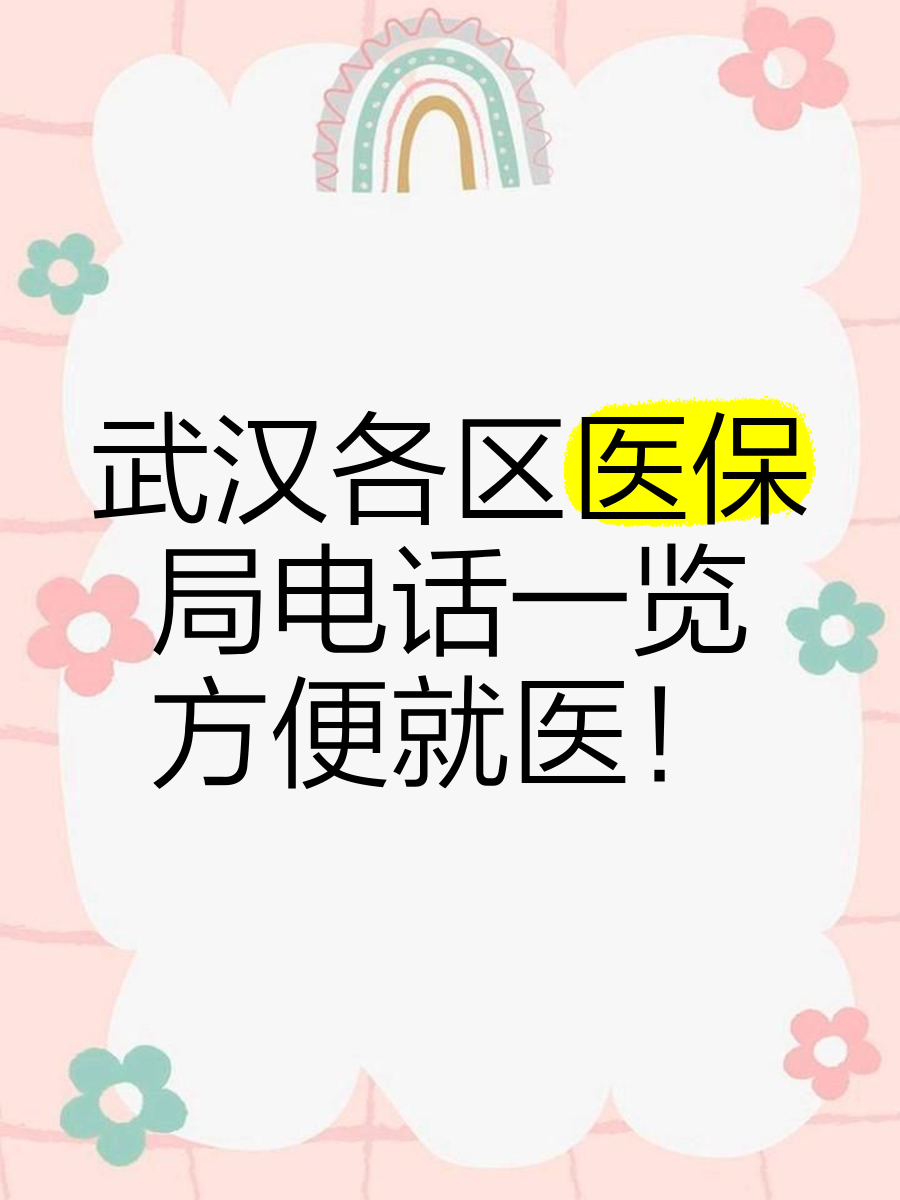 四川最新找中介10分钟提取医保武汉方法分析(最方便真实的四川武汉医保取出方法)