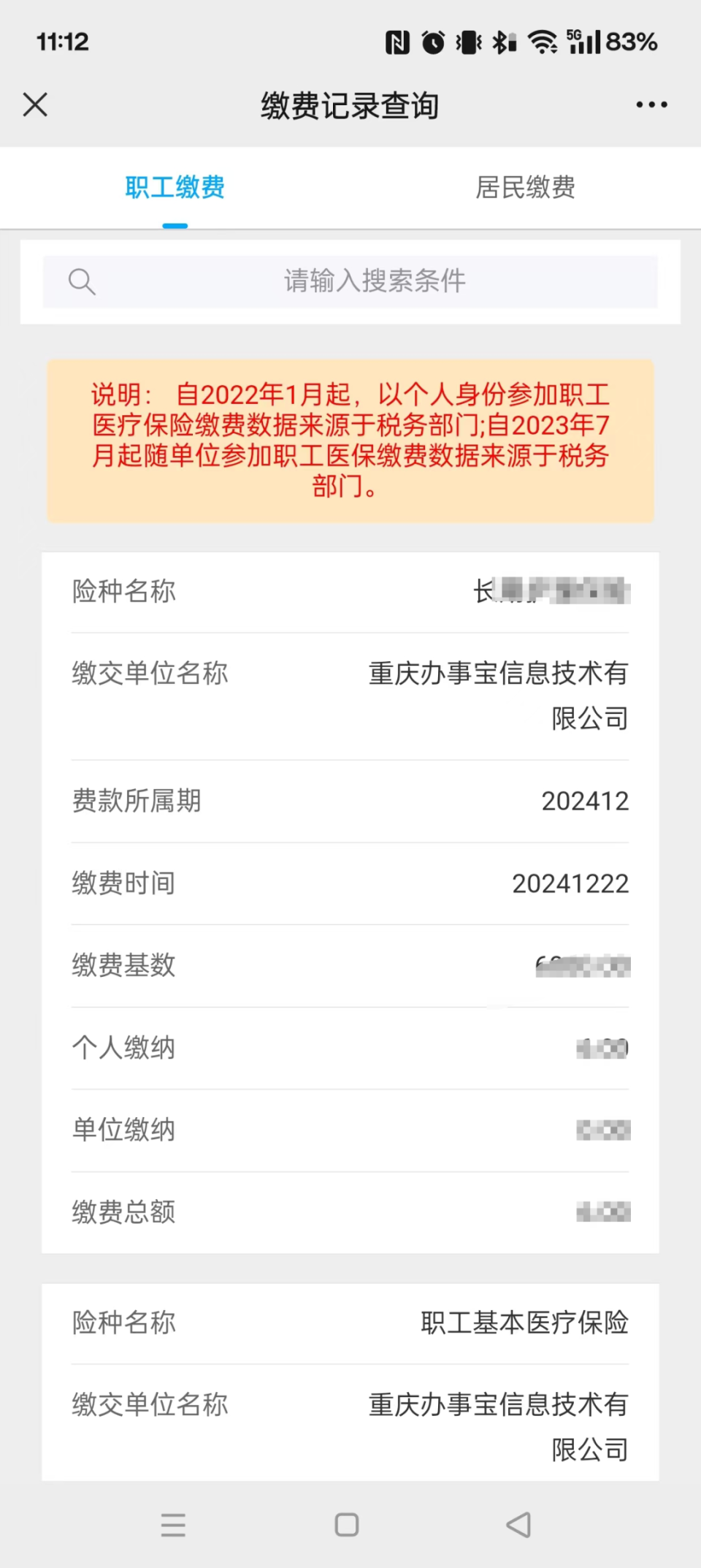 四川最新医保个人账户余额微信查询方法分析(最方便真实的四川微信医保查询个人账户余额查询方法)