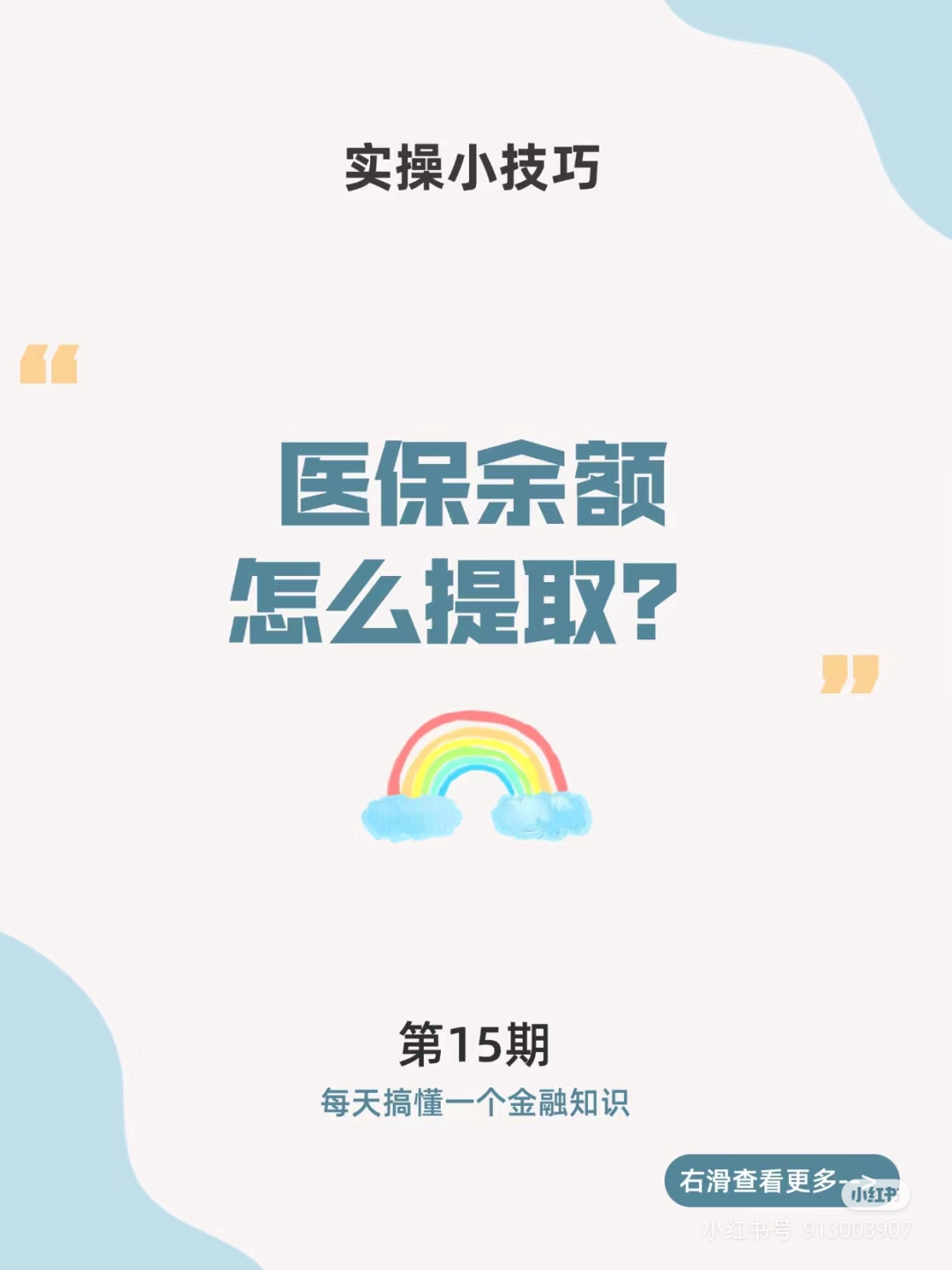 四川最新医保卡提取现金方法周末能提取吗方法分析(最方便真实的四川医保周末会到账吗方法)