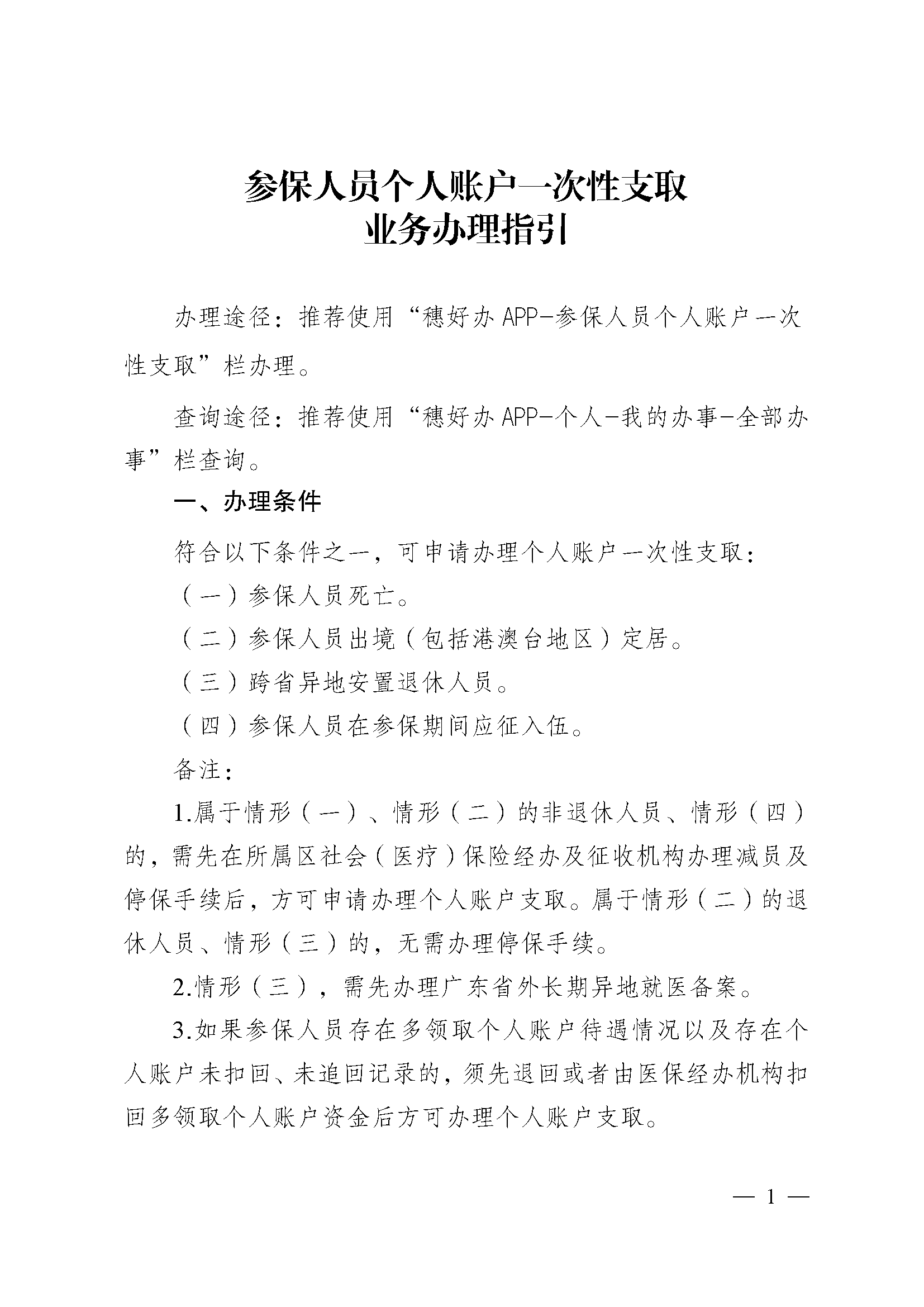 四川最新医保提现中介联系方式方法分析(最方便真实的四川找中介10分钟提取医保方法)