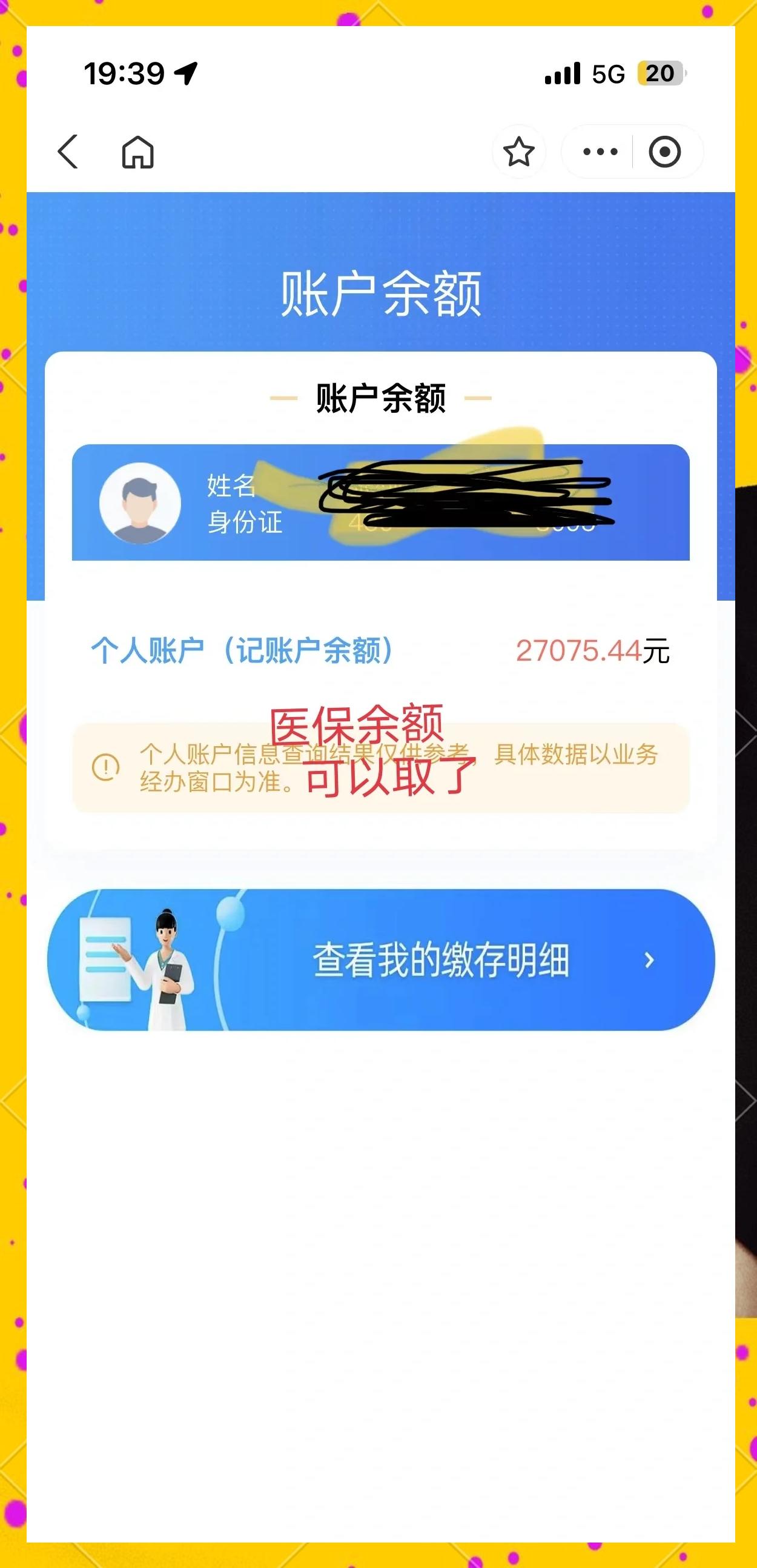 四川最新小额医保300以内提取方法分析(最方便真实的四川医保小额提取代办200以内方法)