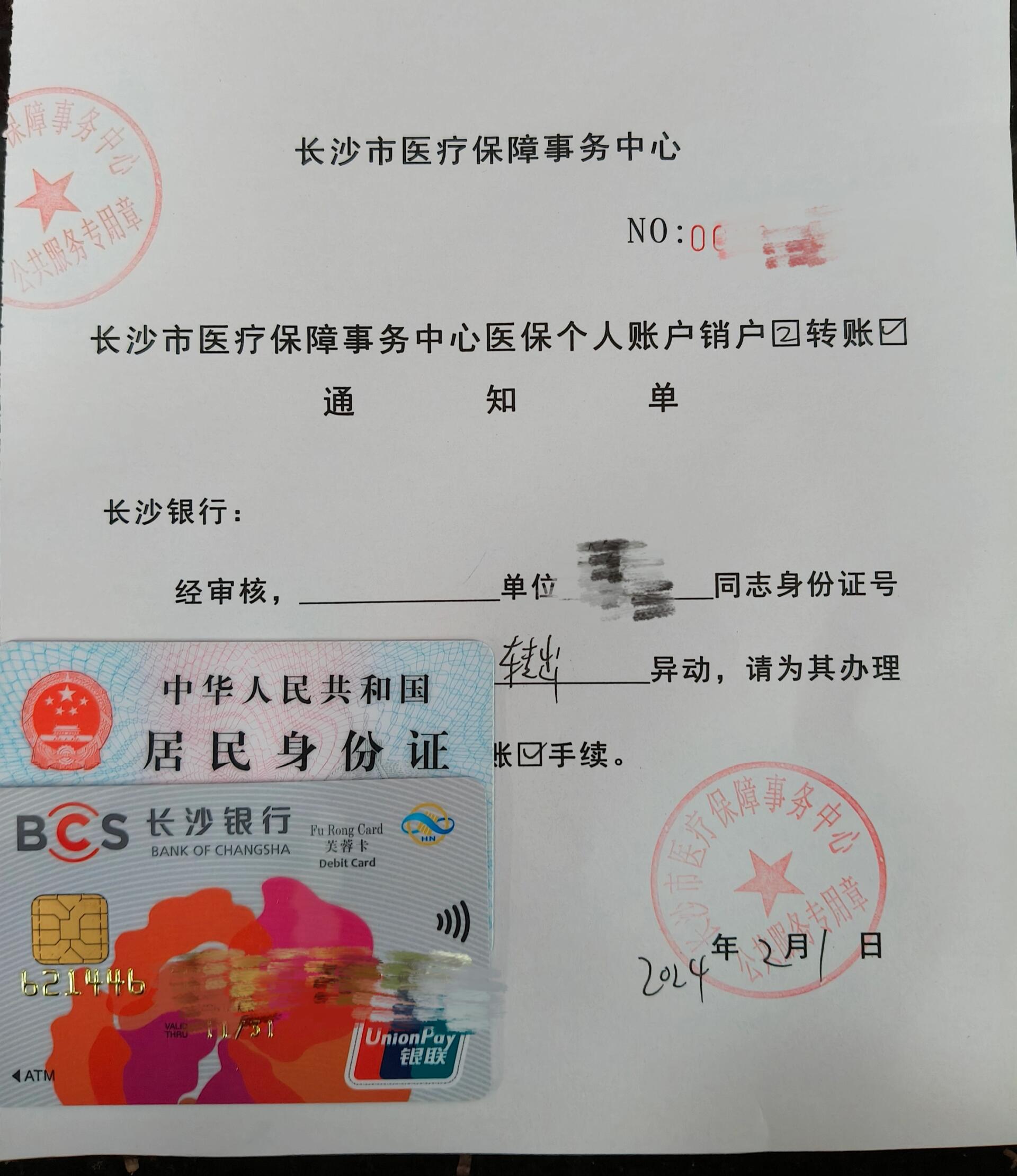 四川最新医保账户怎么取现方法分析(最方便真实的四川找中介10分钟提取医保方法)