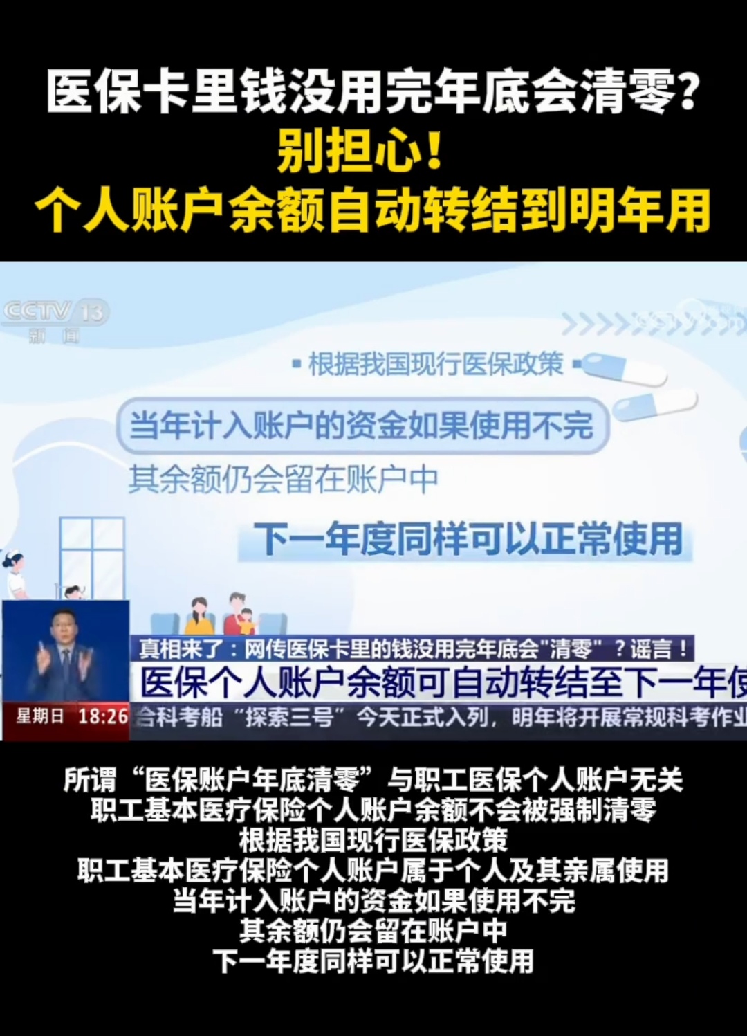 四川最新医保卡的钱转入微信余额是违法吗方法分析(最方便真实的四川医保转入银行卡的钱可以花吗方法)