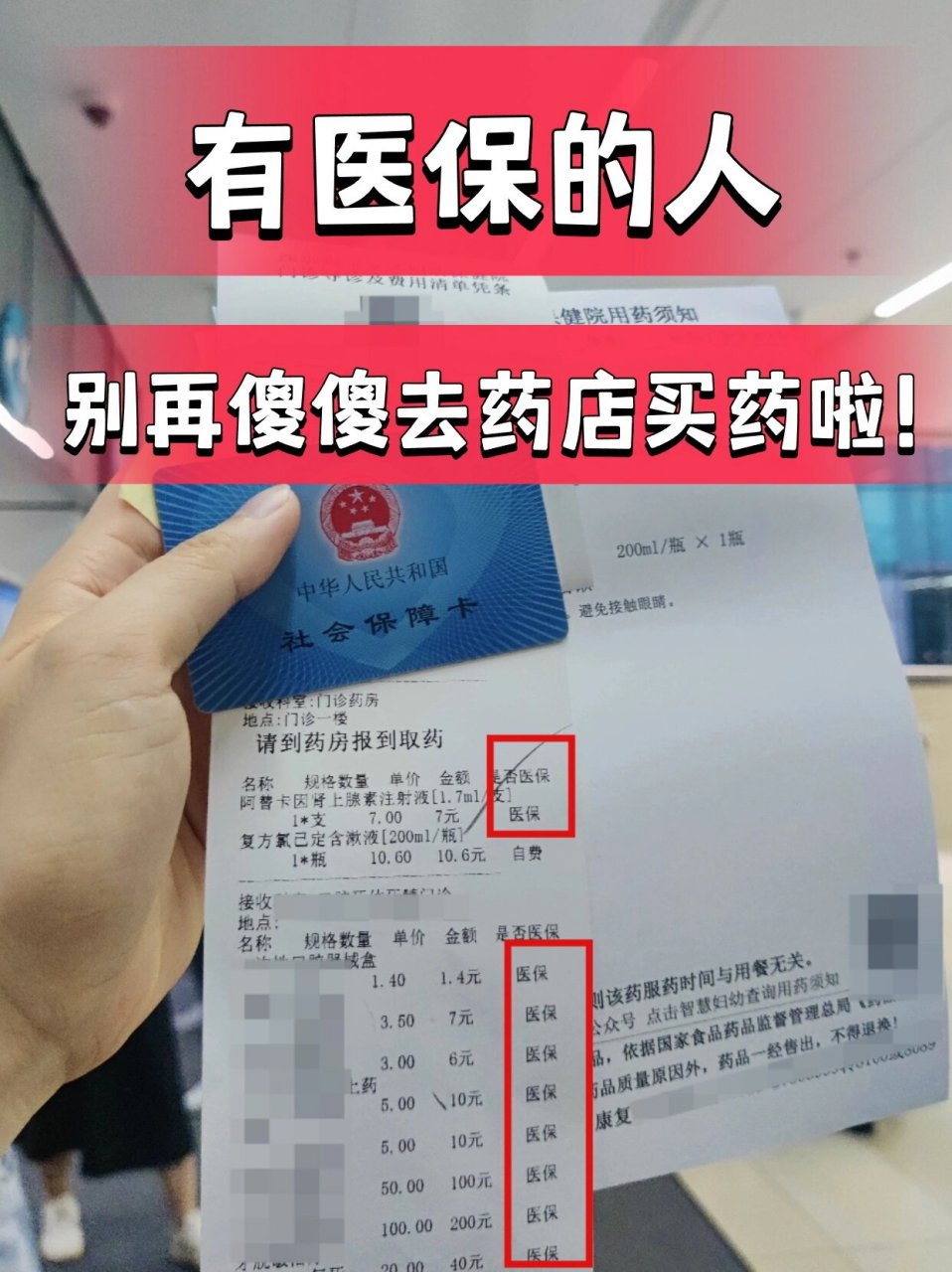 四川最新药店会帮套医保取现吗方法分析(最方便真实的四川药店可以套取医保卡现金吗方法)