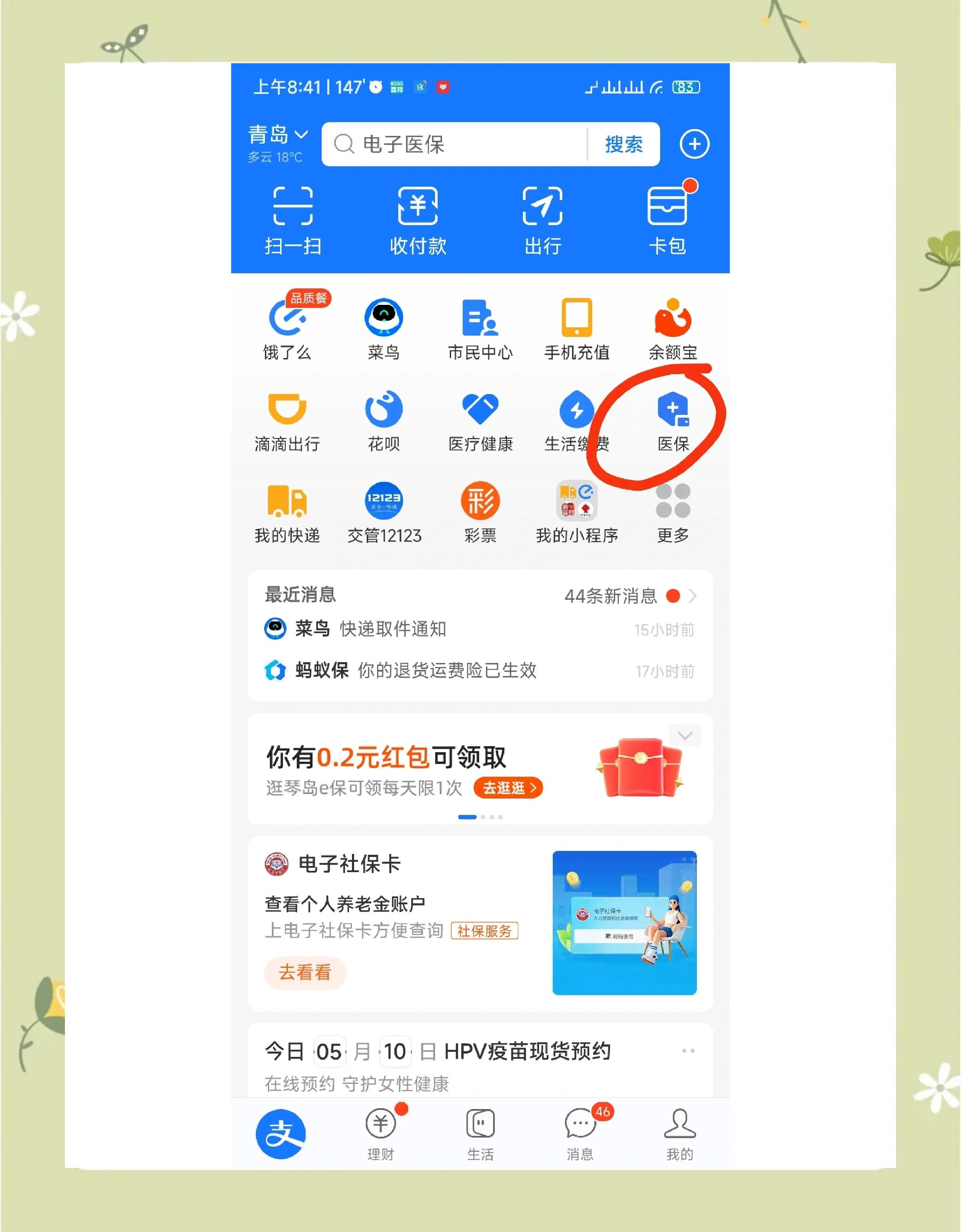 四川最新怎么查医保每月到账明细方法分析(最方便真实的四川医保每月划入个人账户明细怎么查方法)