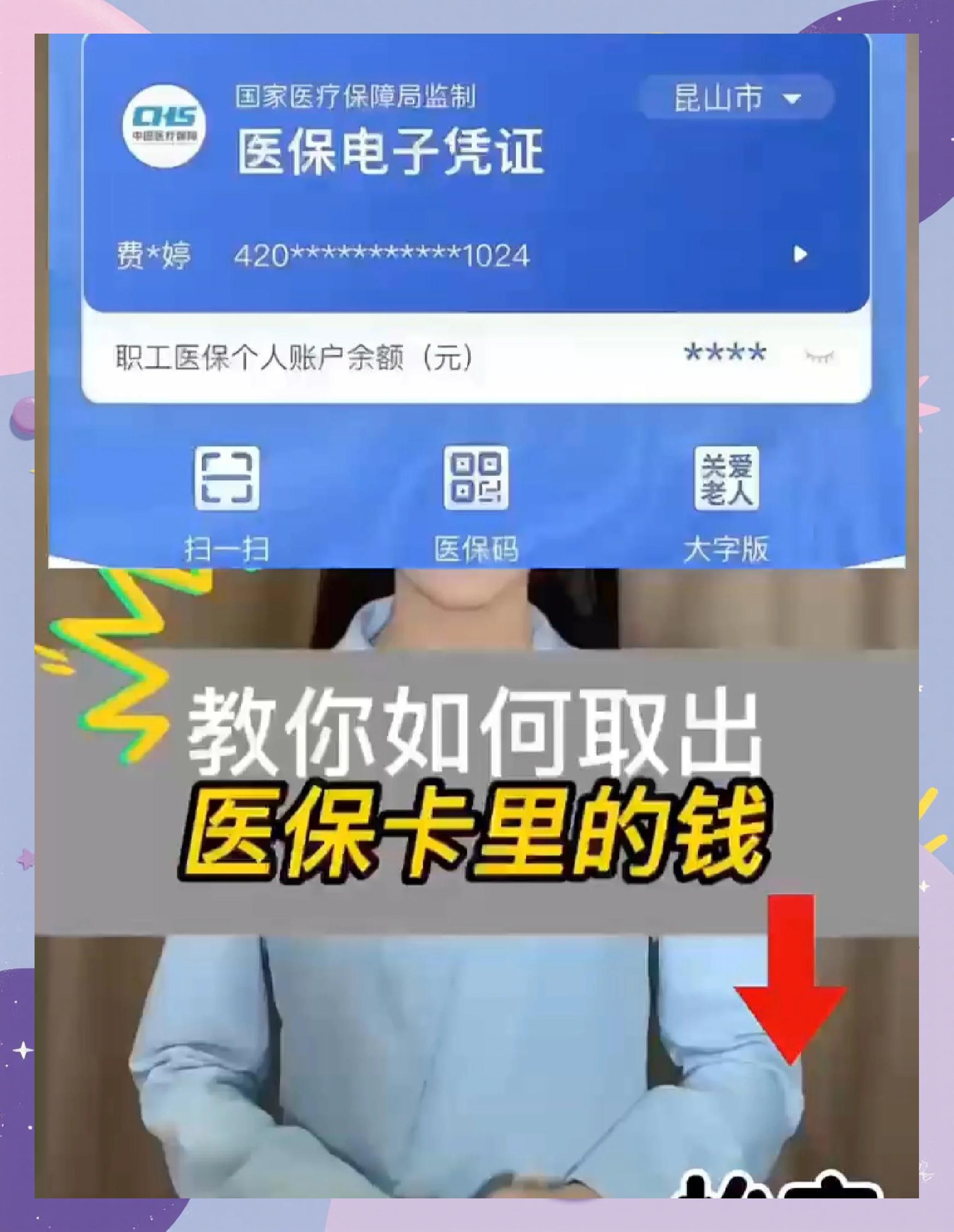 四川最新医保卡里面的钱怎么取出来方法分析(最方便真实的四川医保卡里的钱能取出来吗方法)