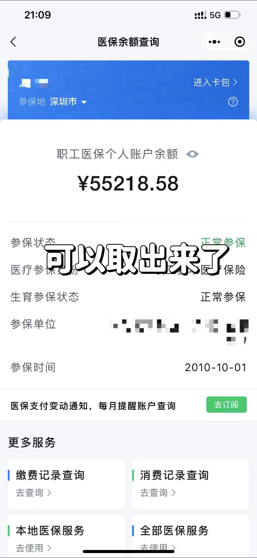 四川最新个人医保余额取出方式方法分析(最方便真实的四川医保卡有几千块钱怎么取出来方法)