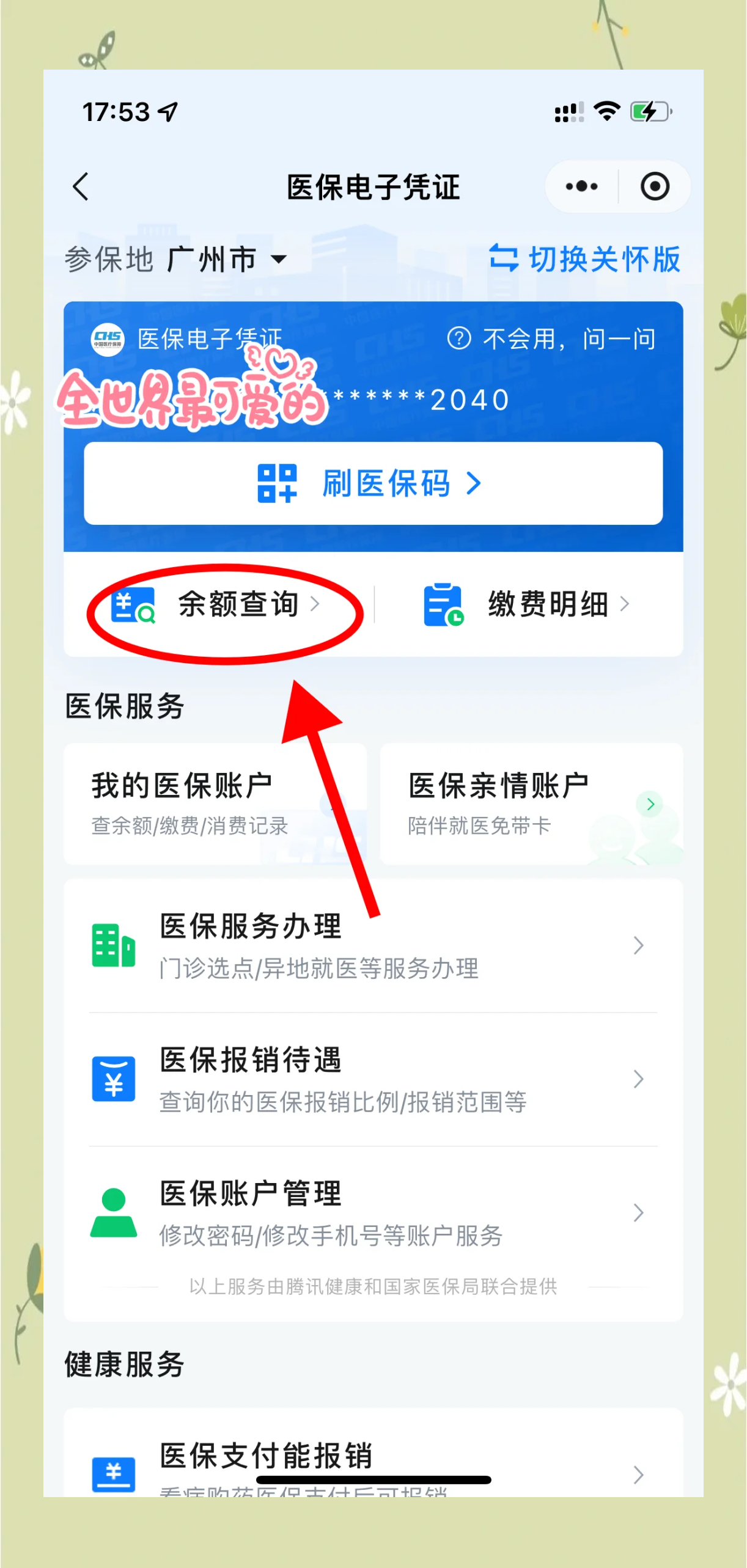 四川最新微信上为什么查不到医保卡余额了方法分析(最方便真实的四川微信查不了医保卡余额了方法)
