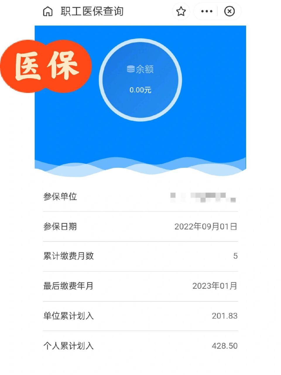 四川最新为什么缴纳了医保查不到余额方法分析(最方便真实的四川为什么交了医保后查询不到医保缴费信息方法)