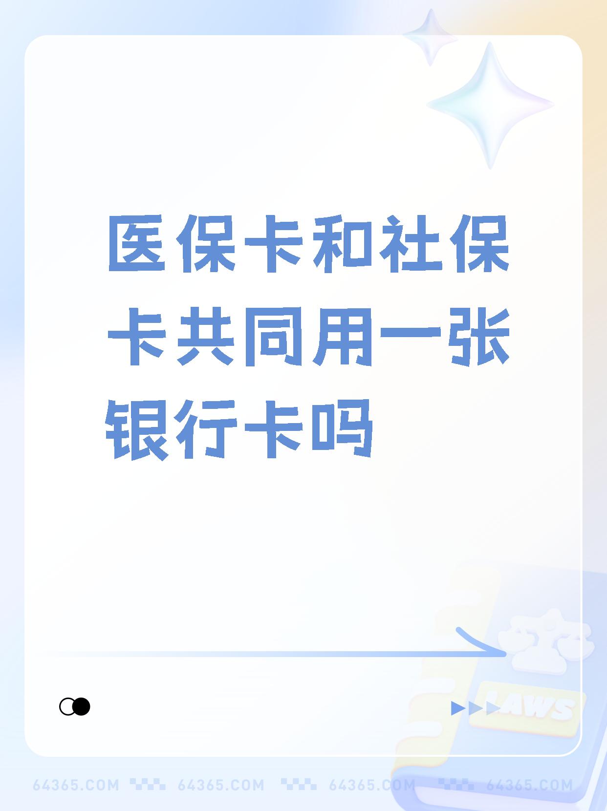 四川最新医保卡的钱和银行卡的钱在一起吗方法分析(最方便真实的四川医保卡里的钱和银行卡的钱方法)