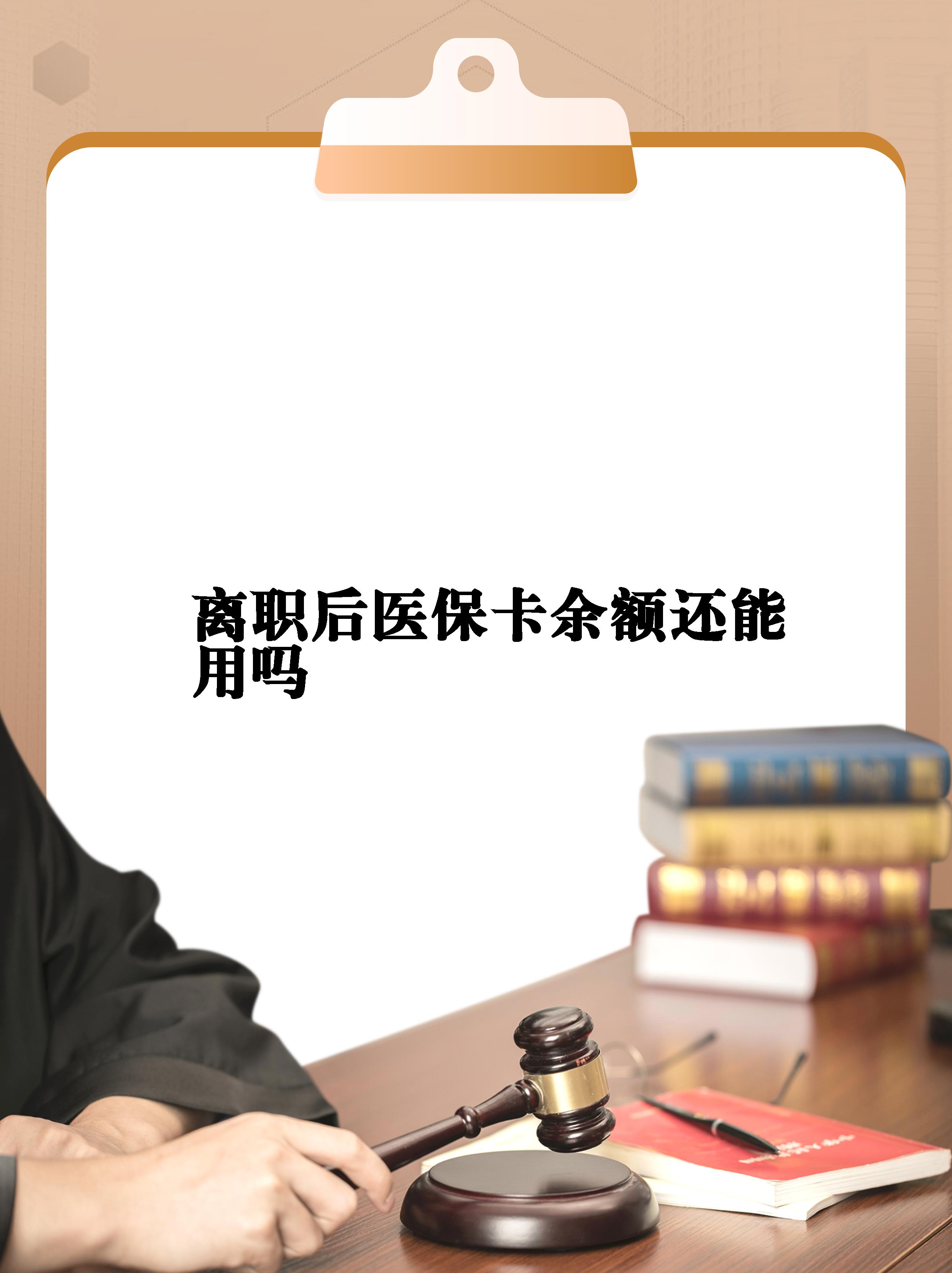 四川最新医保卡余额回收联系方式方法分析(最方便真实的四川医保卡余额回收联系方式怎么填方法)