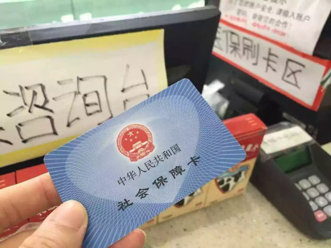 四川医保卡余额套现联系方式的简单介绍