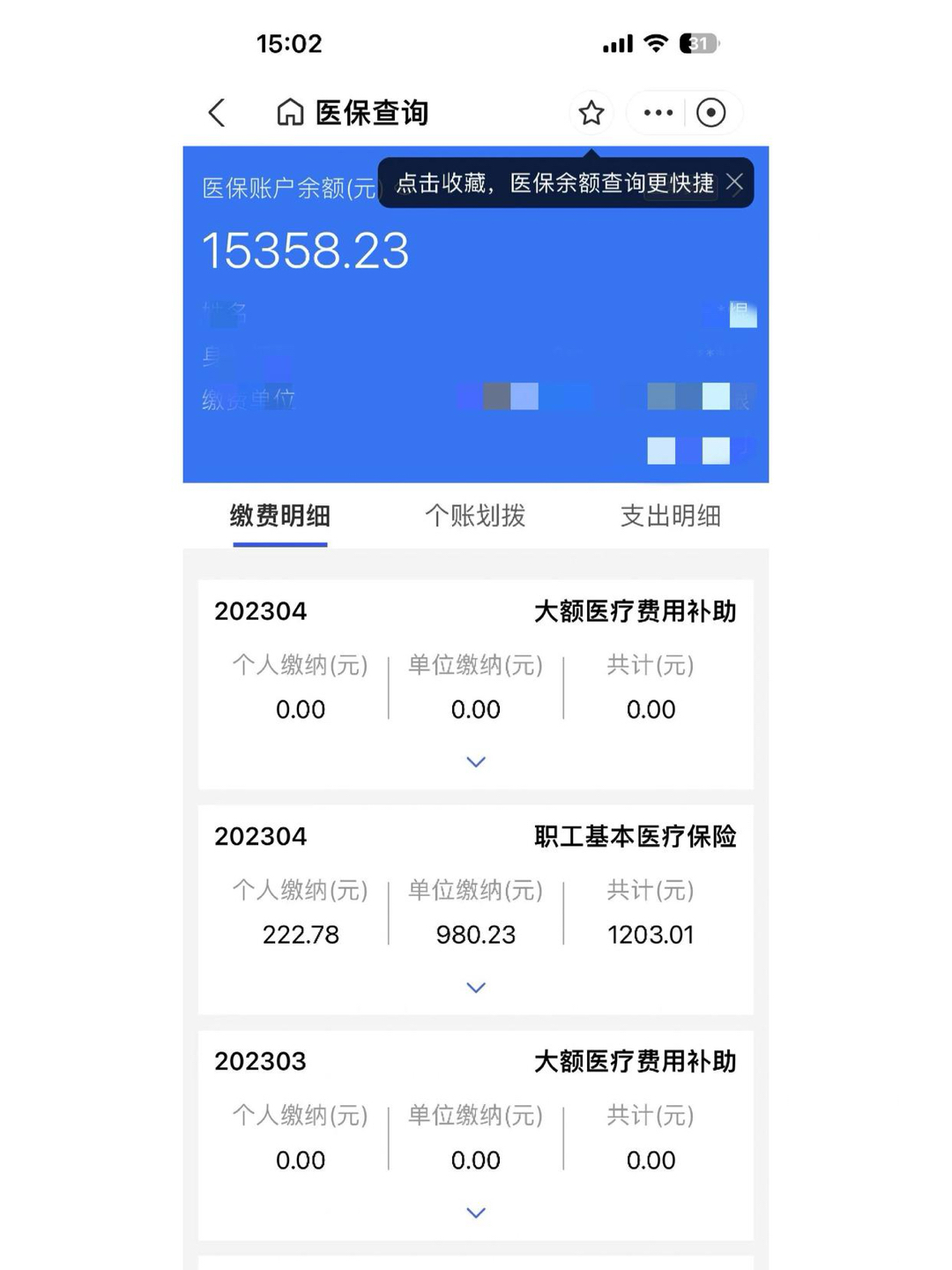 四川最新医保卡里的钱转入银行卡方法分析(最方便真实的四川医保账户钱转到储蓄账户方法)