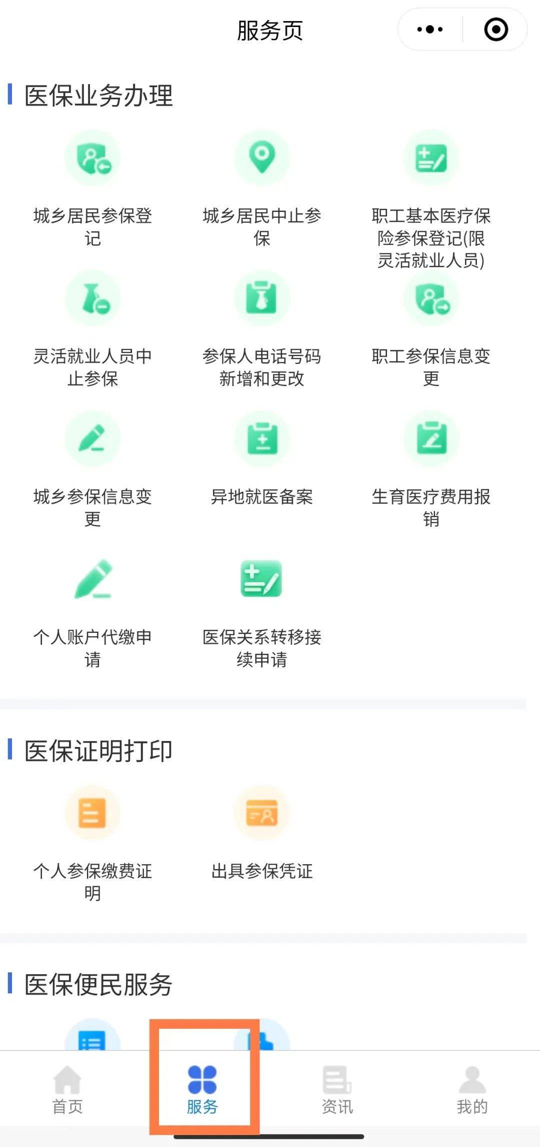 四川最新医保卡绑定微信提现方法分析(最方便真实的四川医保卡绑定微信提现怎么操作方法)