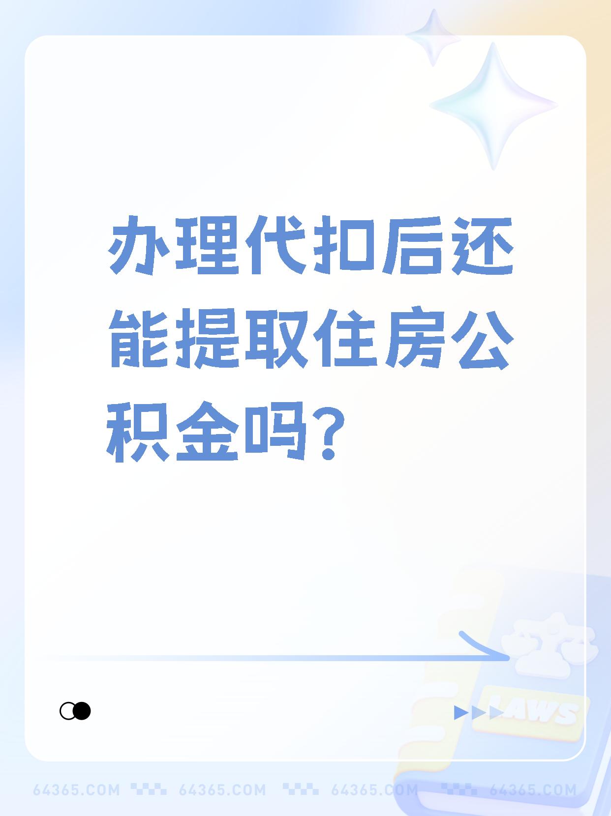 四川最新找中介提取公积金要坐牢吗方法分析(最方便真实的四川找中介提取公积金犯法吗方法)