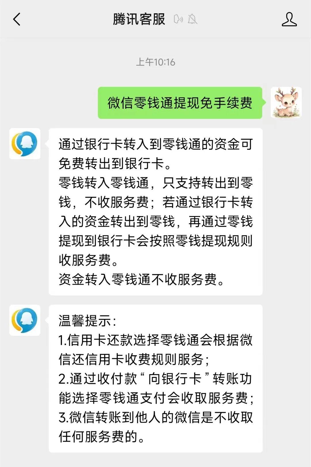 四川关于医保换现金秒到账微信手续费30的信息