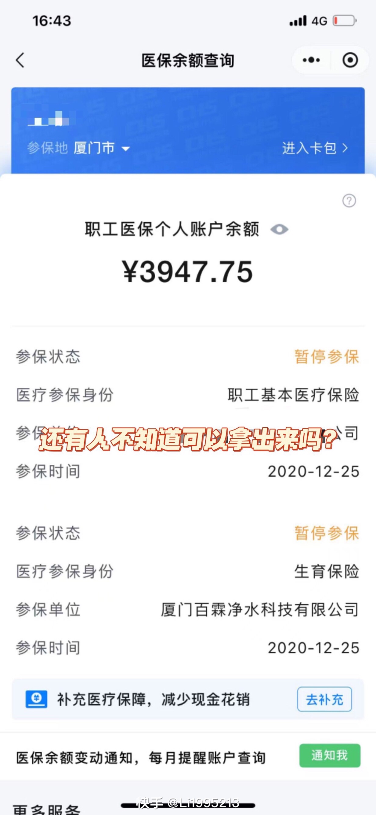 四川最新医保小额提取代办200以内方法分析(最方便真实的四川医保小额提取代办200以内微信方法)