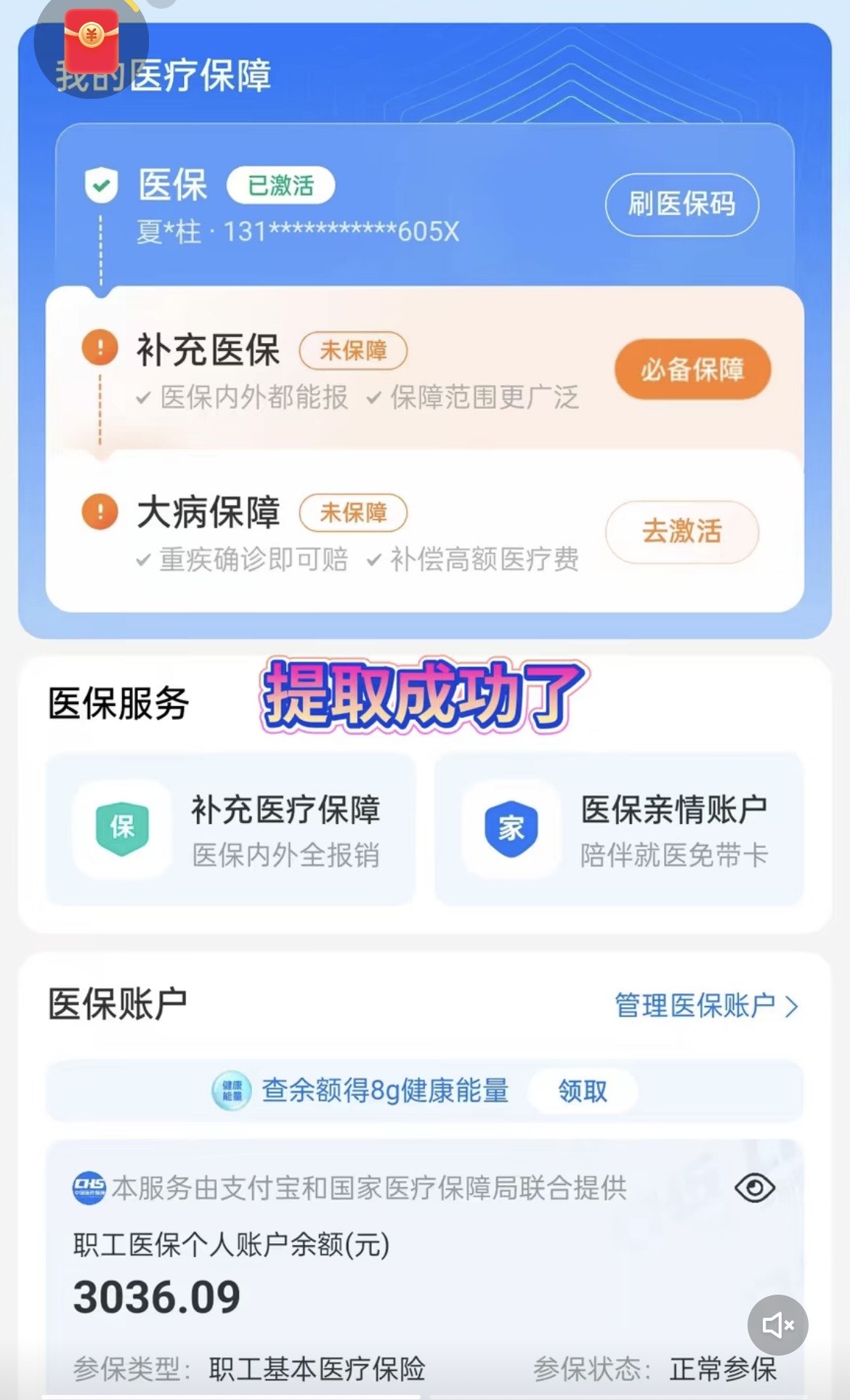 四川最新医保卡套取现金操作反几个点方法分析(最方便真实的四川医保卡套取现金对个人什么影响方法)