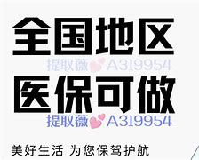 四川最新急用钱套医保卡黄牛电话方法分析(最方便真实的四川小额医保套现怎么联系方法)