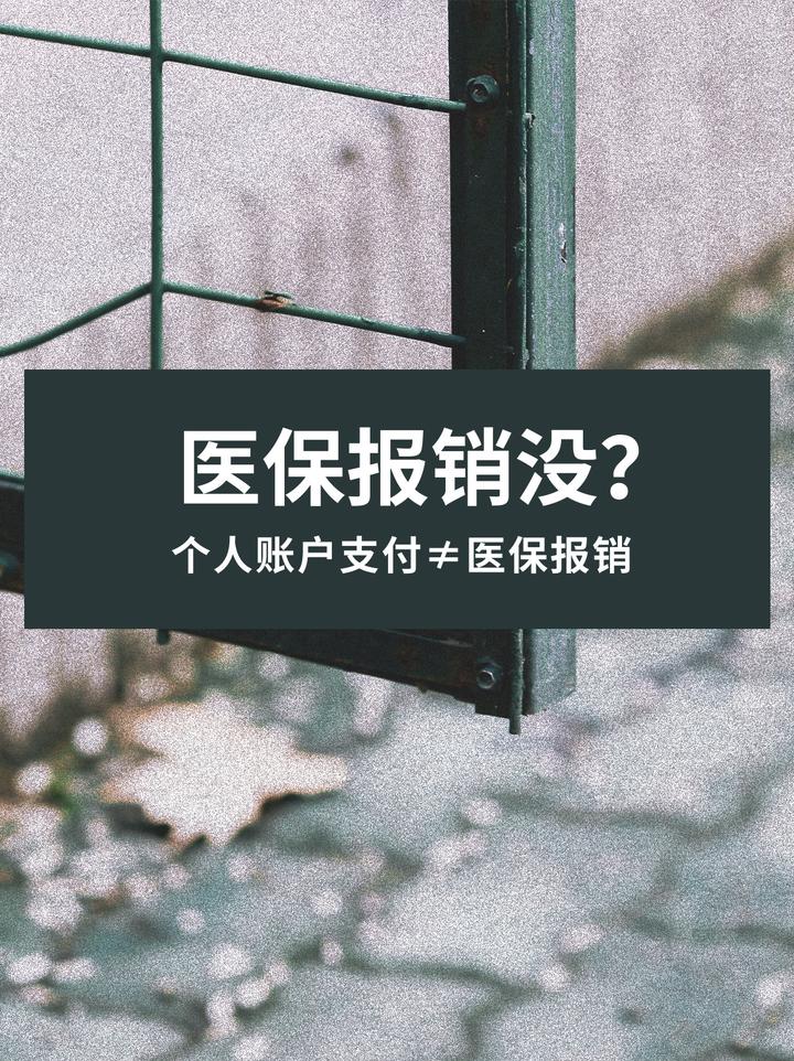 四川最新医保报销代办中介方法分析(最方便真实的四川医保报销代办中介抽成多少钱方法)