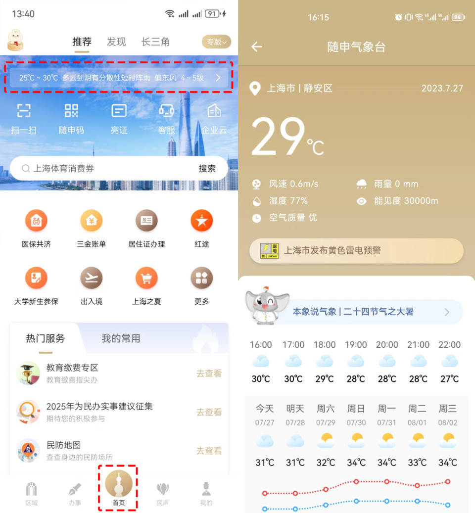 四川最新上海24小时天气方法分析(最方便真实的四川上海过往天气方法)