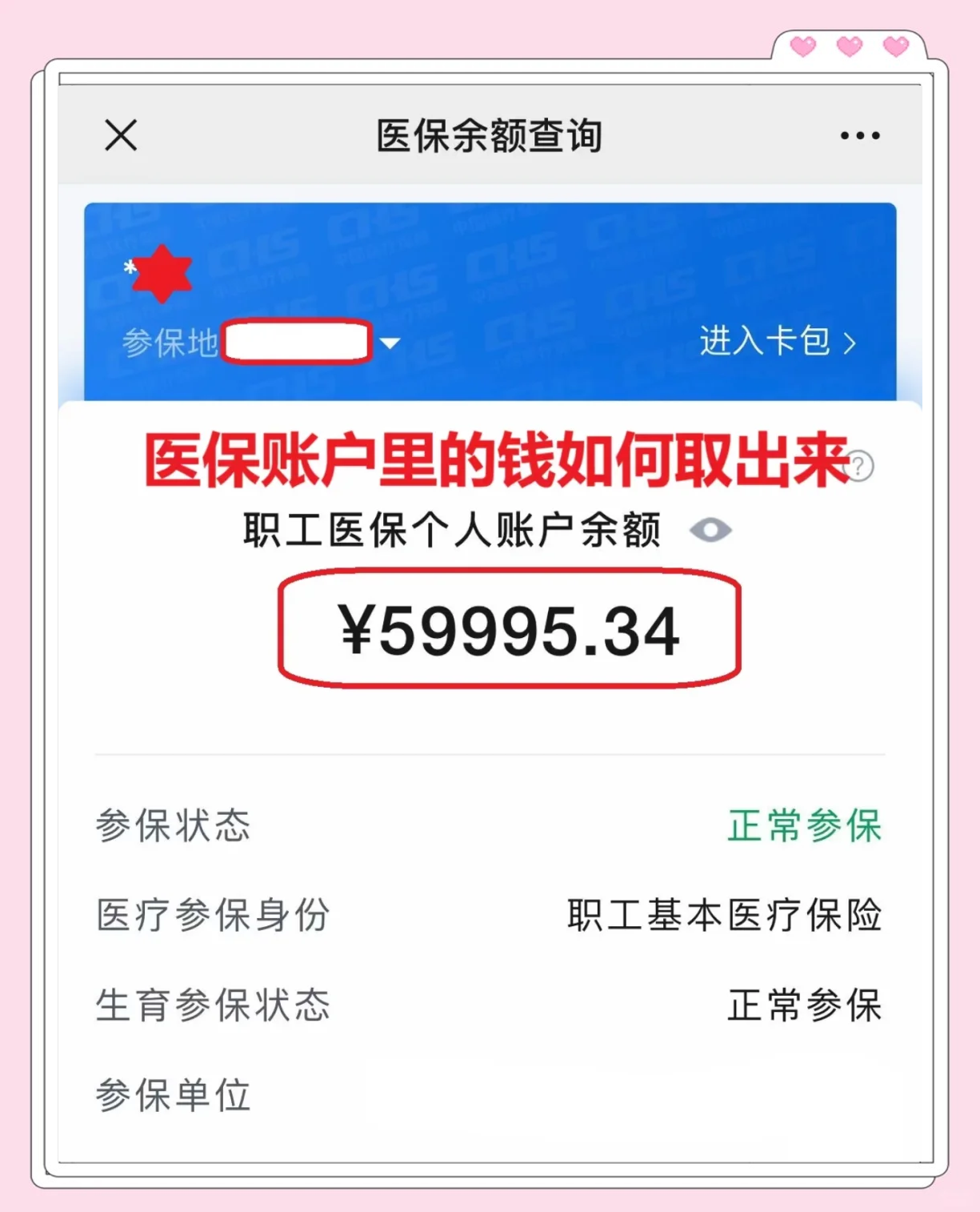 四川最新医保套取现金最佳方法方法分析(最方便真实的四川医保套现的方式有哪些方法)