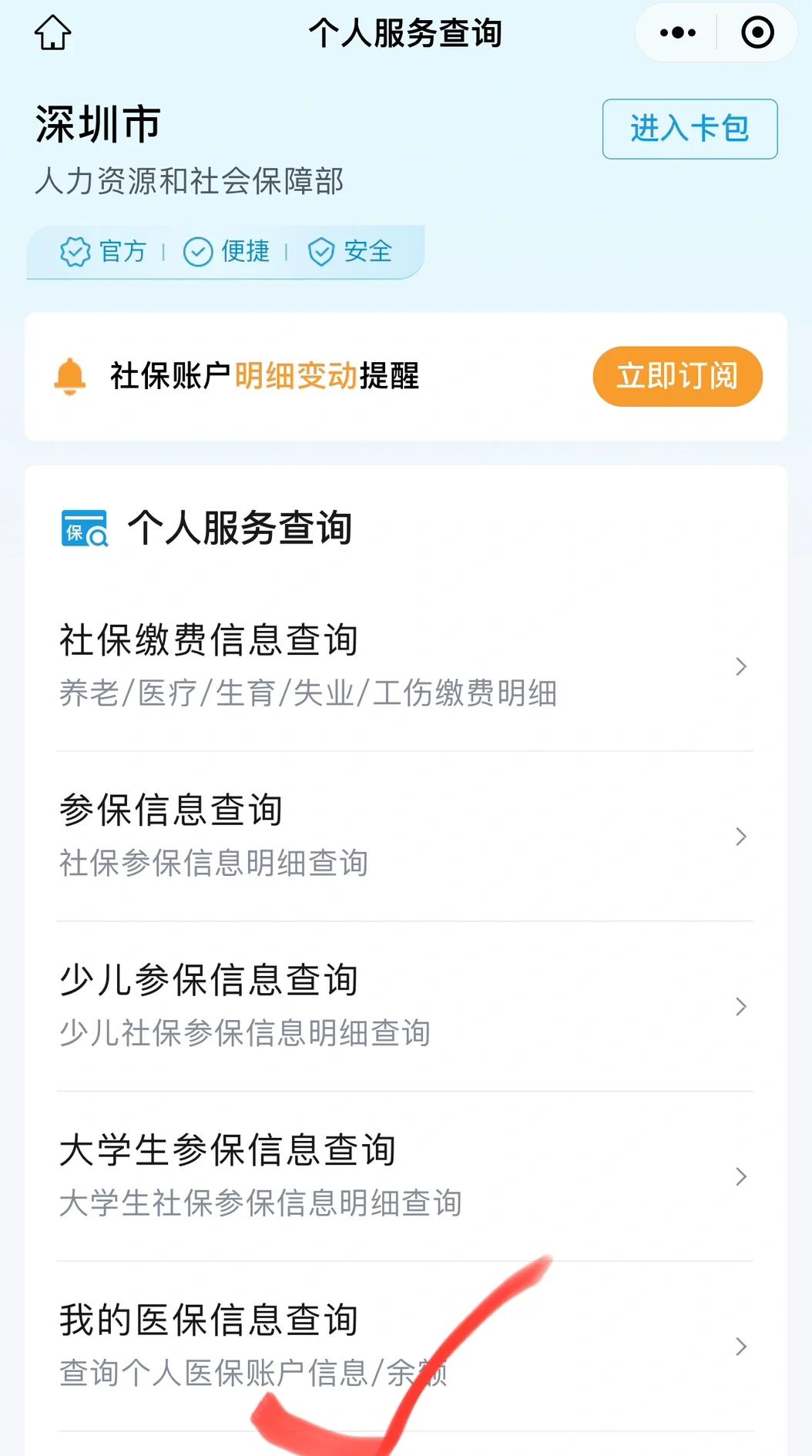 四川最新深圳医保提取微信方法分析(最方便真实的四川深圳医保提取24小时到账方法)