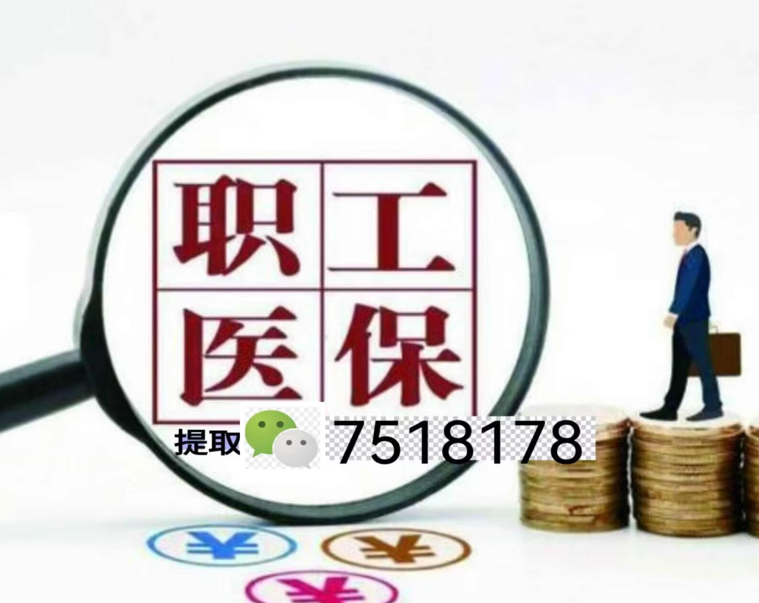 四川最新上海急用钱套医保卡联系方式方法分析(最方便真实的四川上海医保卡套取现金操作2020方法)