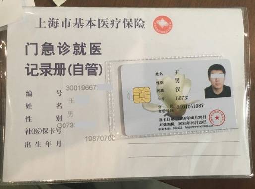 四川最新上海哪里有回收医保卡方法分析(最方便真实的四川上海回收医保卡金额方法)