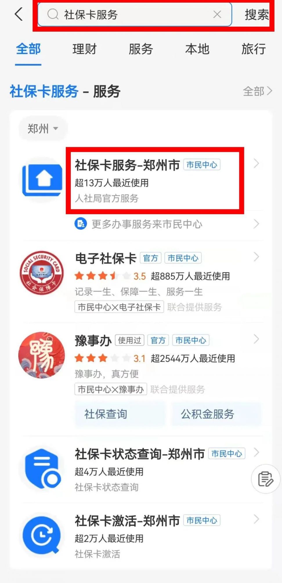 四川最新微信社保卡激活流程方法分析(最方便真实的四川微信社保卡激活流程图方法)