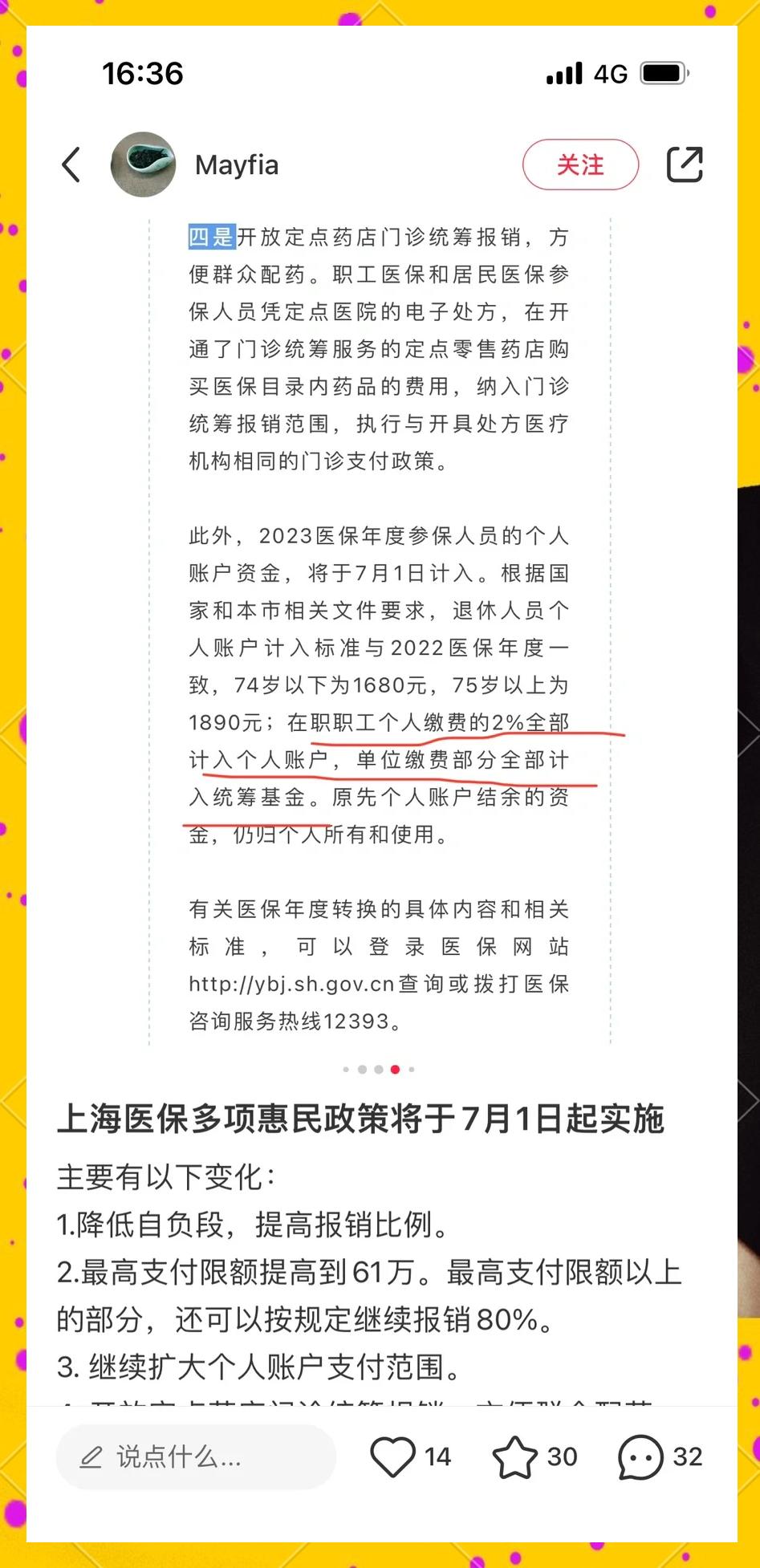 四川最新上海医保卡一天最多刷多少钱方法分析(最方便真实的四川上海医保一天可刷多少钱啊方法)