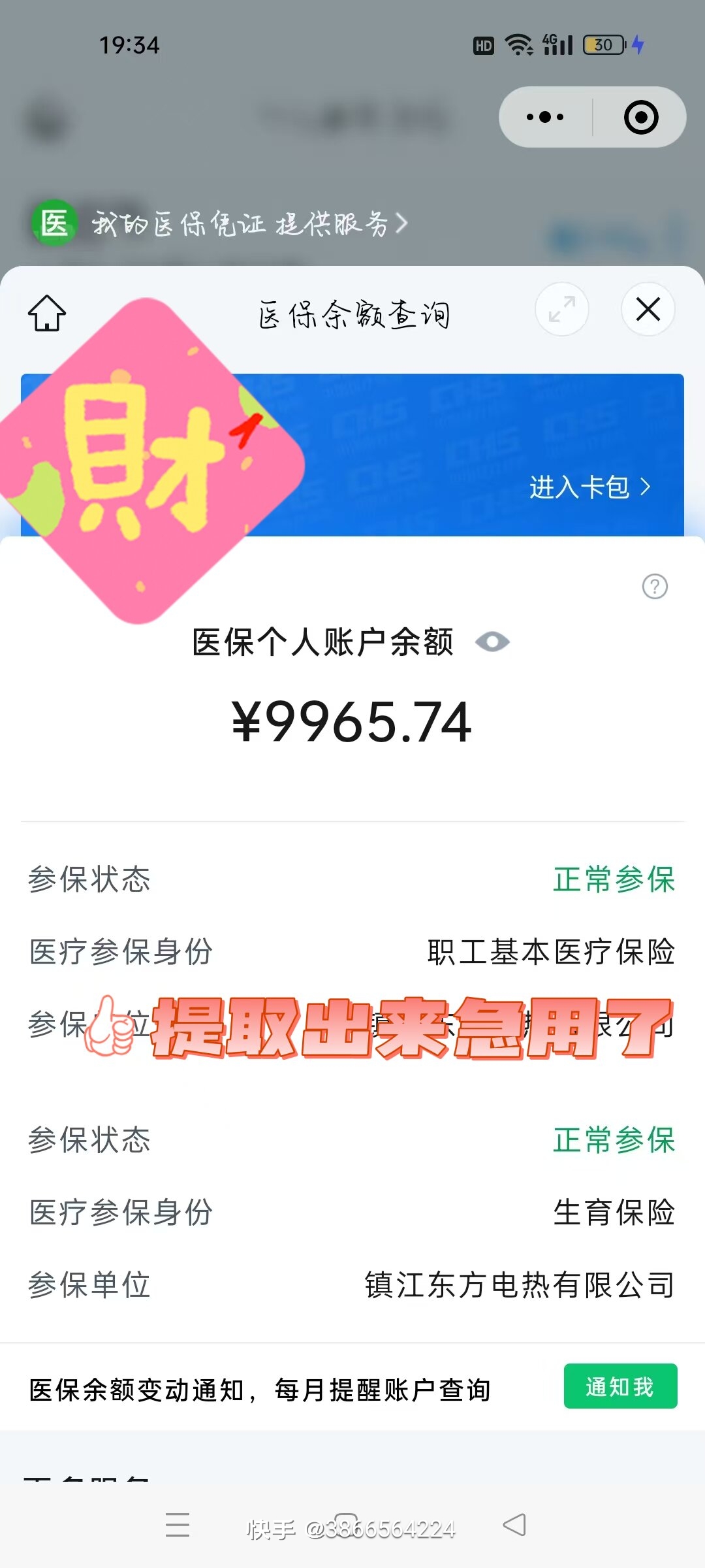 四川最新医保余额提现方法方法分析(最方便真实的四川医保帐户钱怎么提现方法)