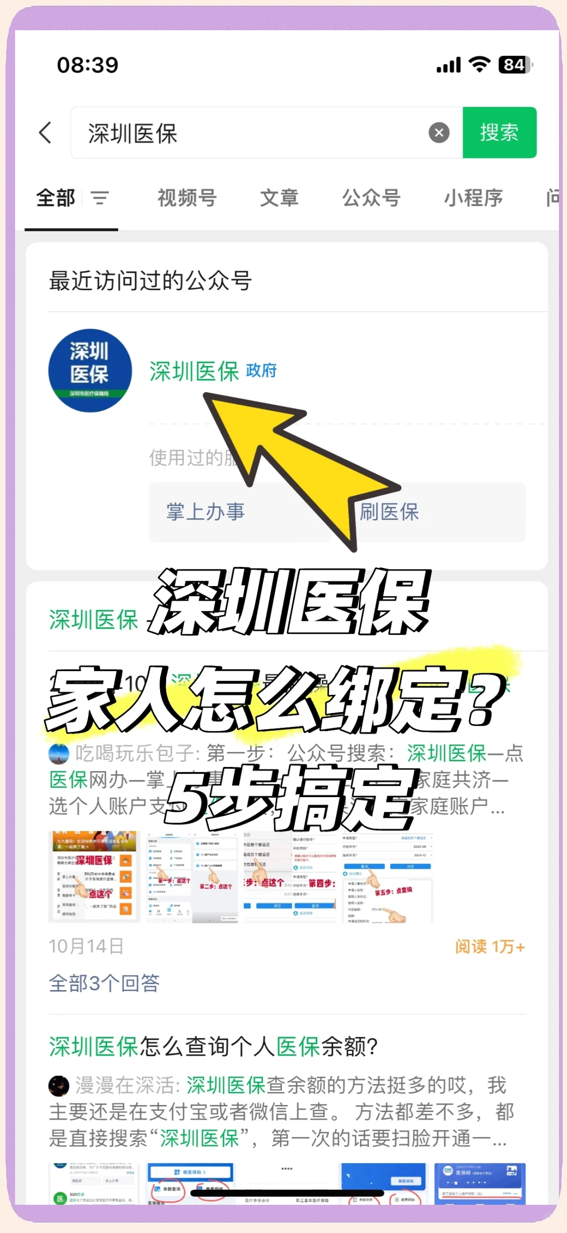 四川最新深圳医保提取方法分析(最方便真实的四川深圳医保提取代办方法)