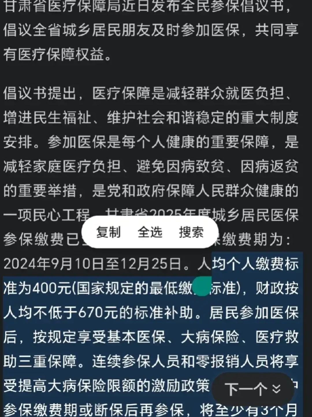 四川最新为什么医保有缴费却没余额方法分析(最方便真实的四川交了400医保为什么余额为0方法)