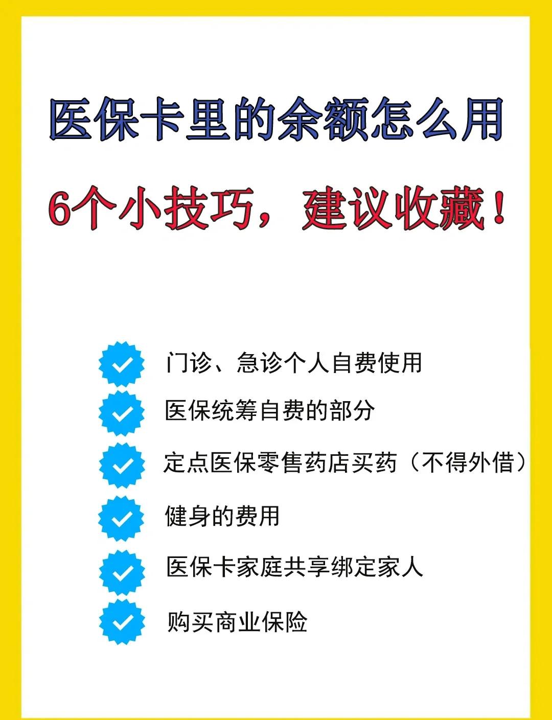四川最新急用钱套医保卡几个点方法分析(最方便真实的四川套医保卡一般几个点方法)