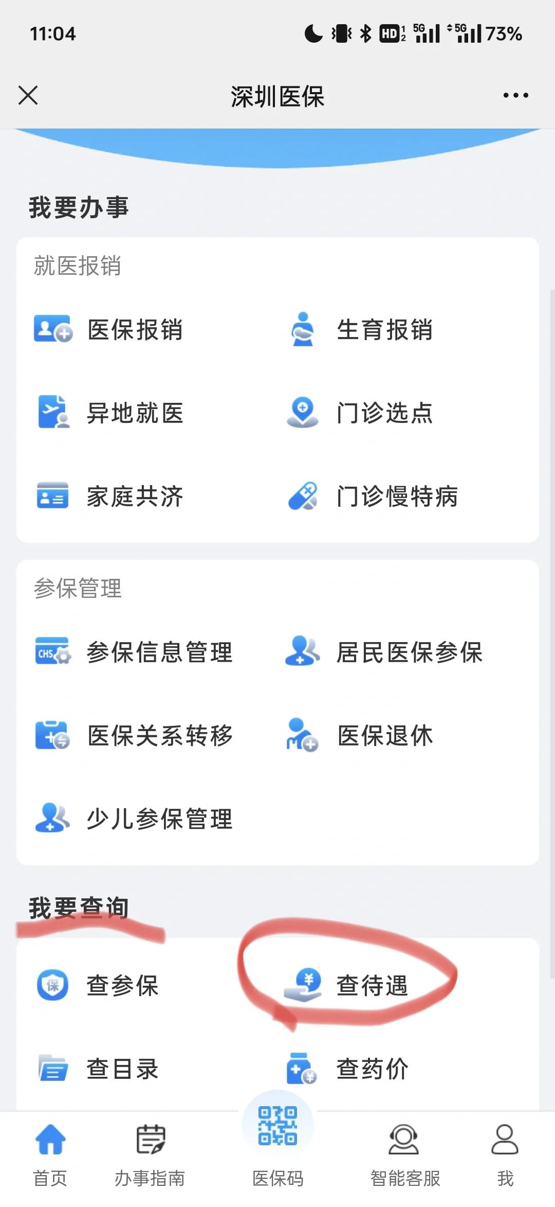 四川最新深圳医保余额怎么提取方法分析(最方便真实的四川深圳医保的钱怎么提取出来方法)