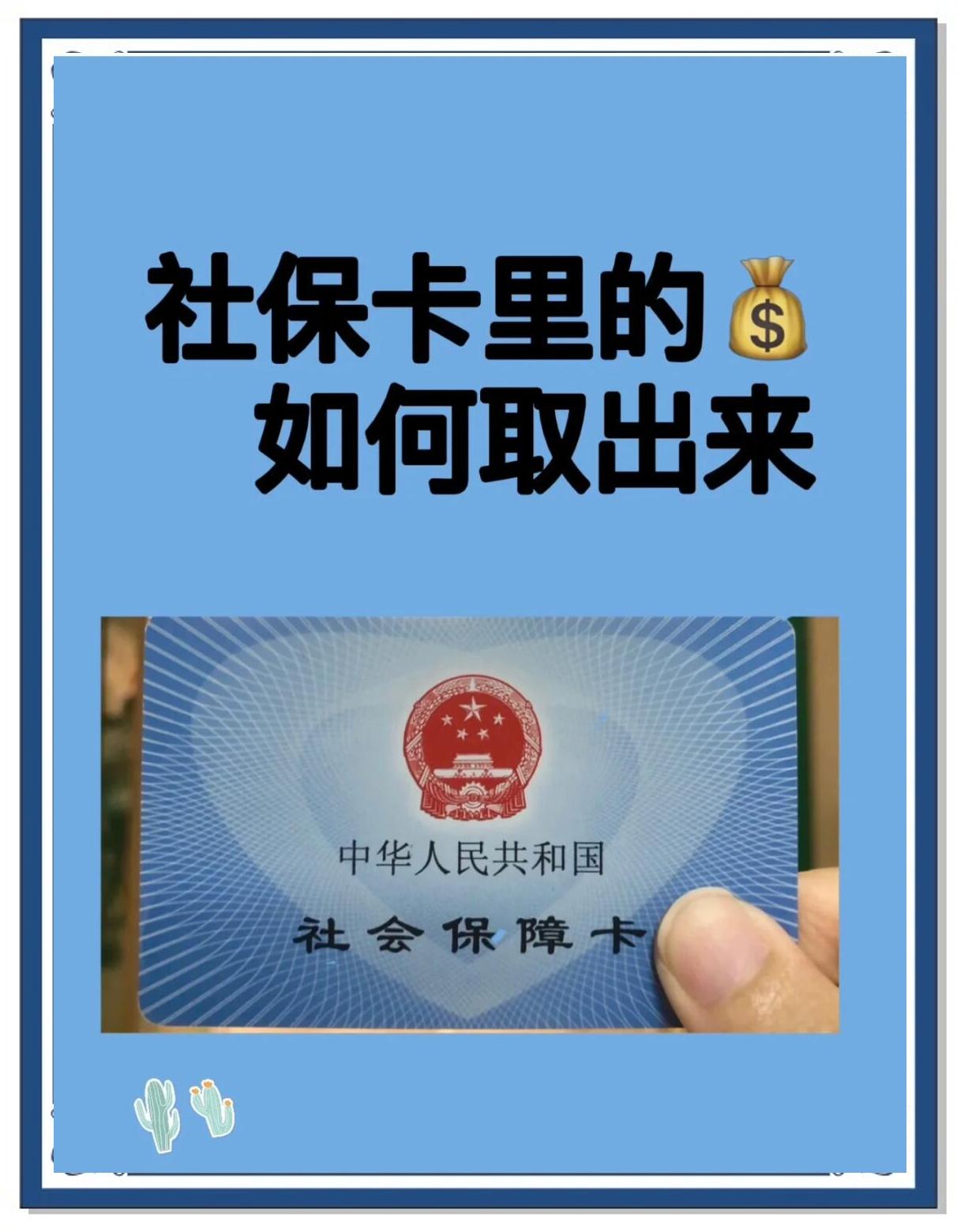 四川最新急用钱医保卡的钱能取出来吗方法分析(最方便真实的四川急用钱医保卡的钱能取出来吗安全吗方法)