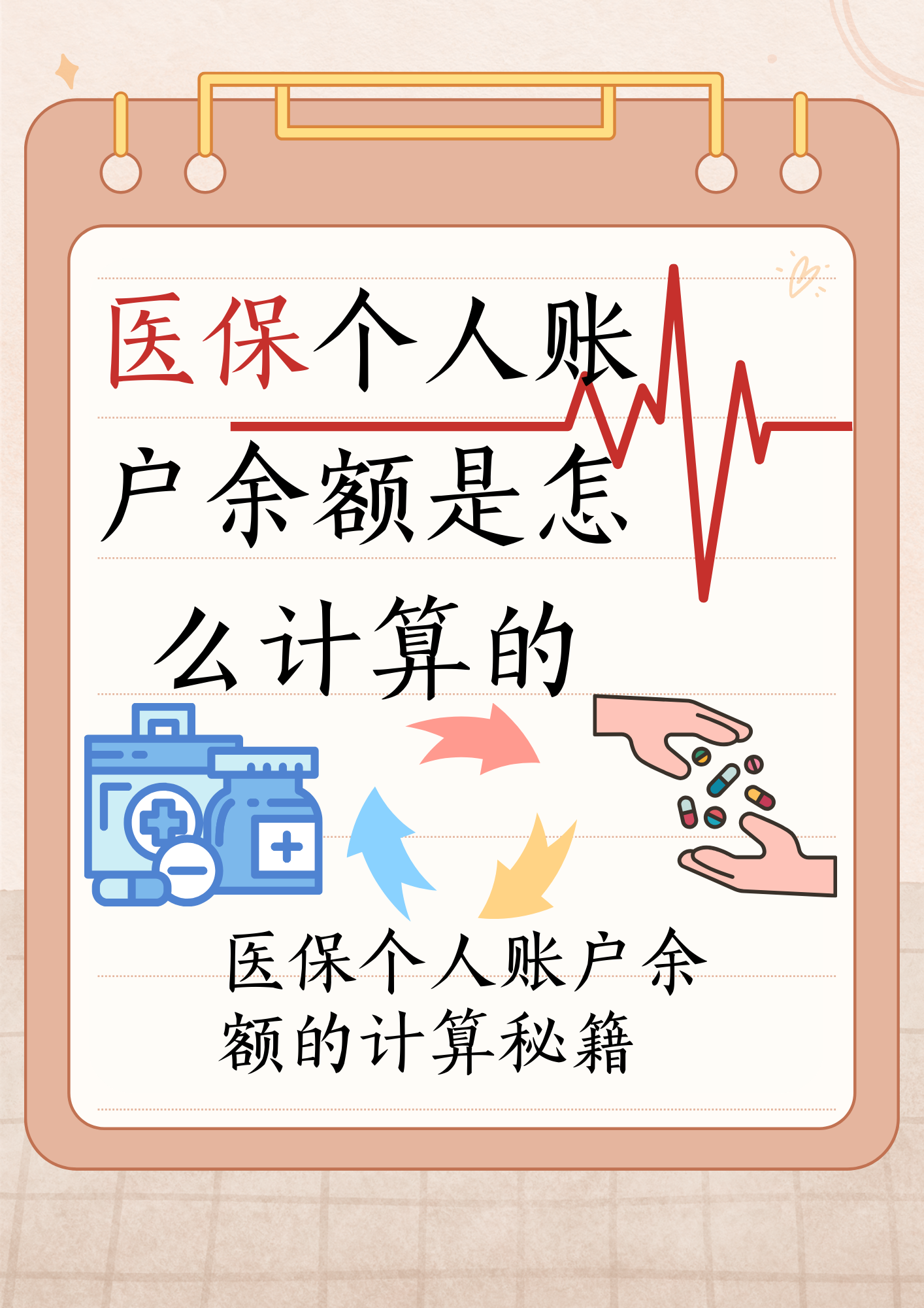 四川最新医保个人账户余额取现方法分析(最方便真实的四川医保卡超过3000元就可以取现吗方法)