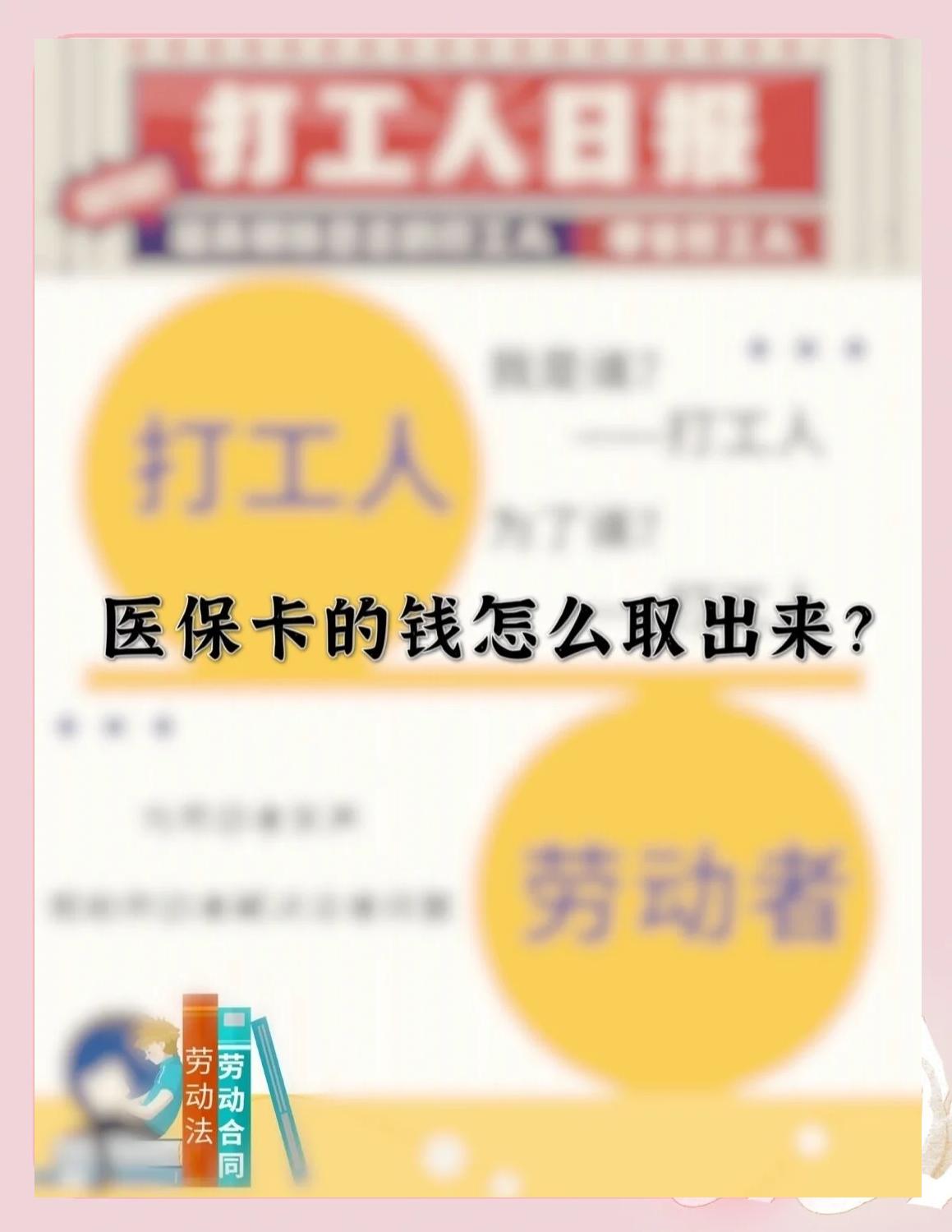 四川最新医保卡如何套取现金方法分析(最方便真实的四川医保卡套取现金操作25个点方法)