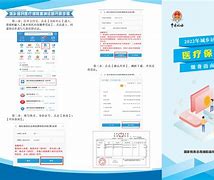 四川最新医疗保险网上缴费流程方法分析(最方便真实的四川医疗保险网上缴费步骤方法)