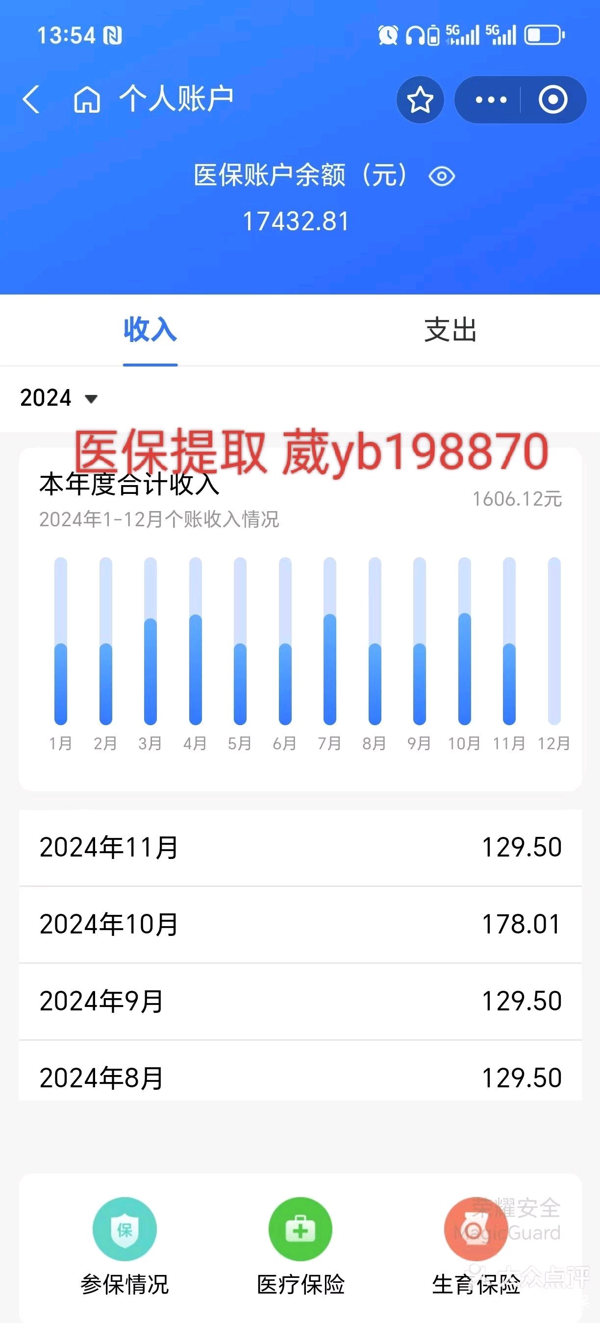 四川最新医保卡余额提现方法方法分析(最方便真实的四川找中介10分钟提取医保方法)