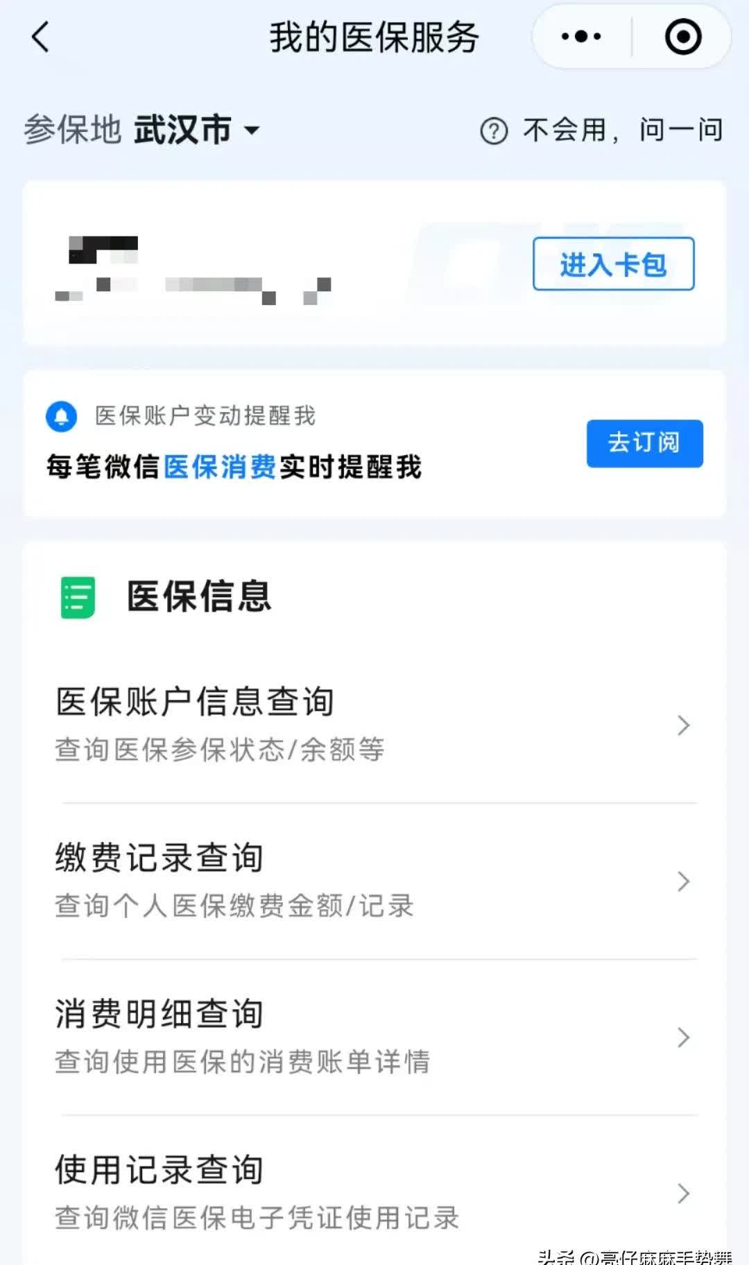 四川最新医保换现金秒到账微信是真的吗方法分析(最方便真实的四川医保换钱用方法)