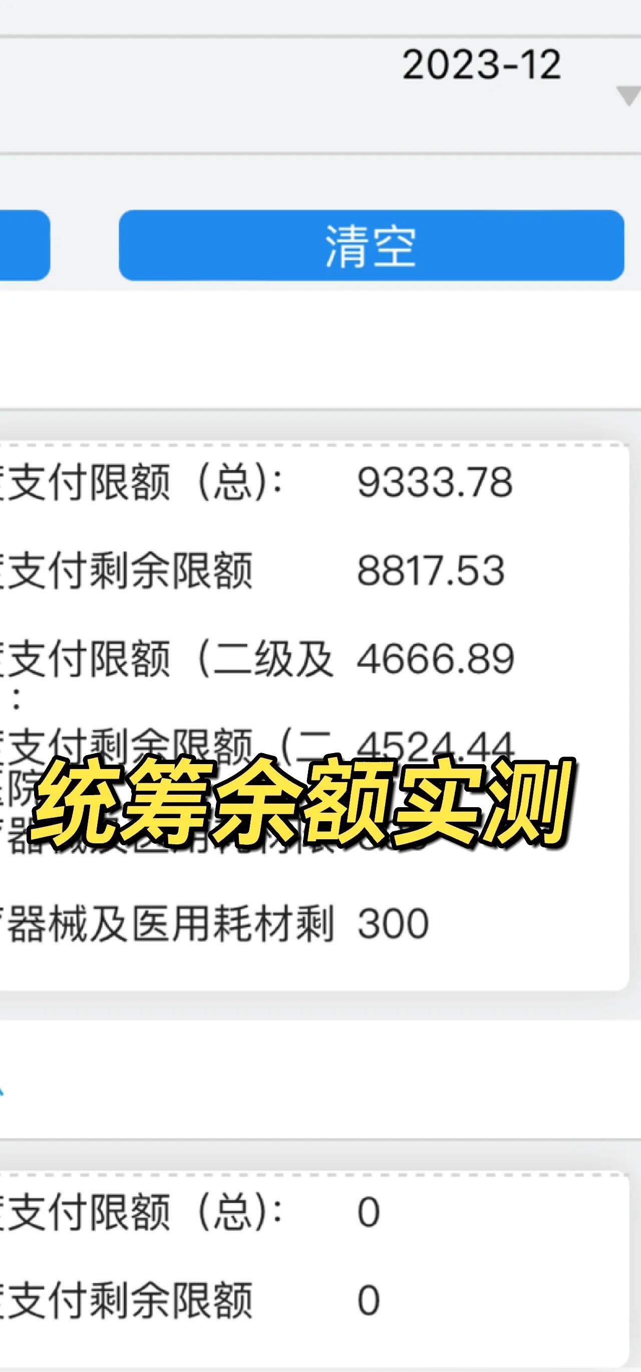 四川最新医保卡里统筹的钱会过期吗方法分析(最方便真实的四川医保统筹账户里的钱会用完吗方法)