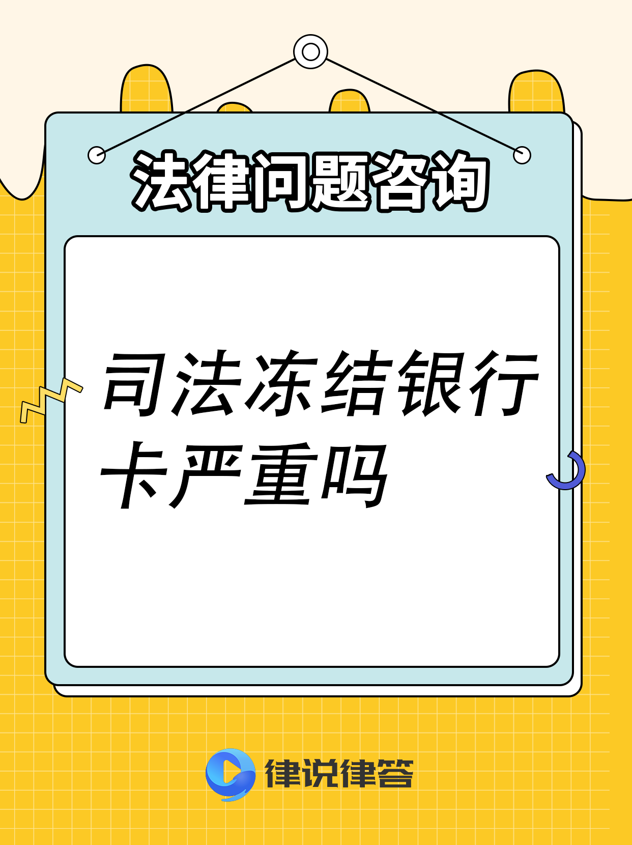 四川最新法院把救命医保卡冻结了方法分析(最方便真实的四川法院有权冻结医保卡吗方法)