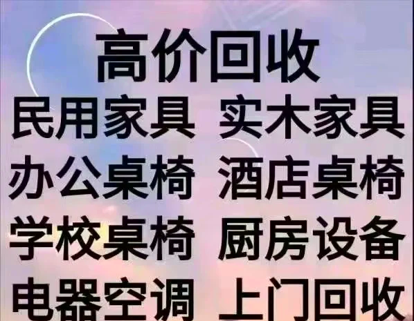 四川最新免费上门旧家具回收方法分析(最方便真实的四川上门回收家具网站方法)