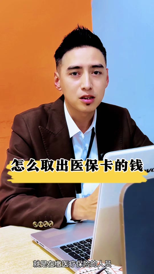 四川最新医保提取中介方法分析(最方便真实的四川24小时医保提取中介方法)