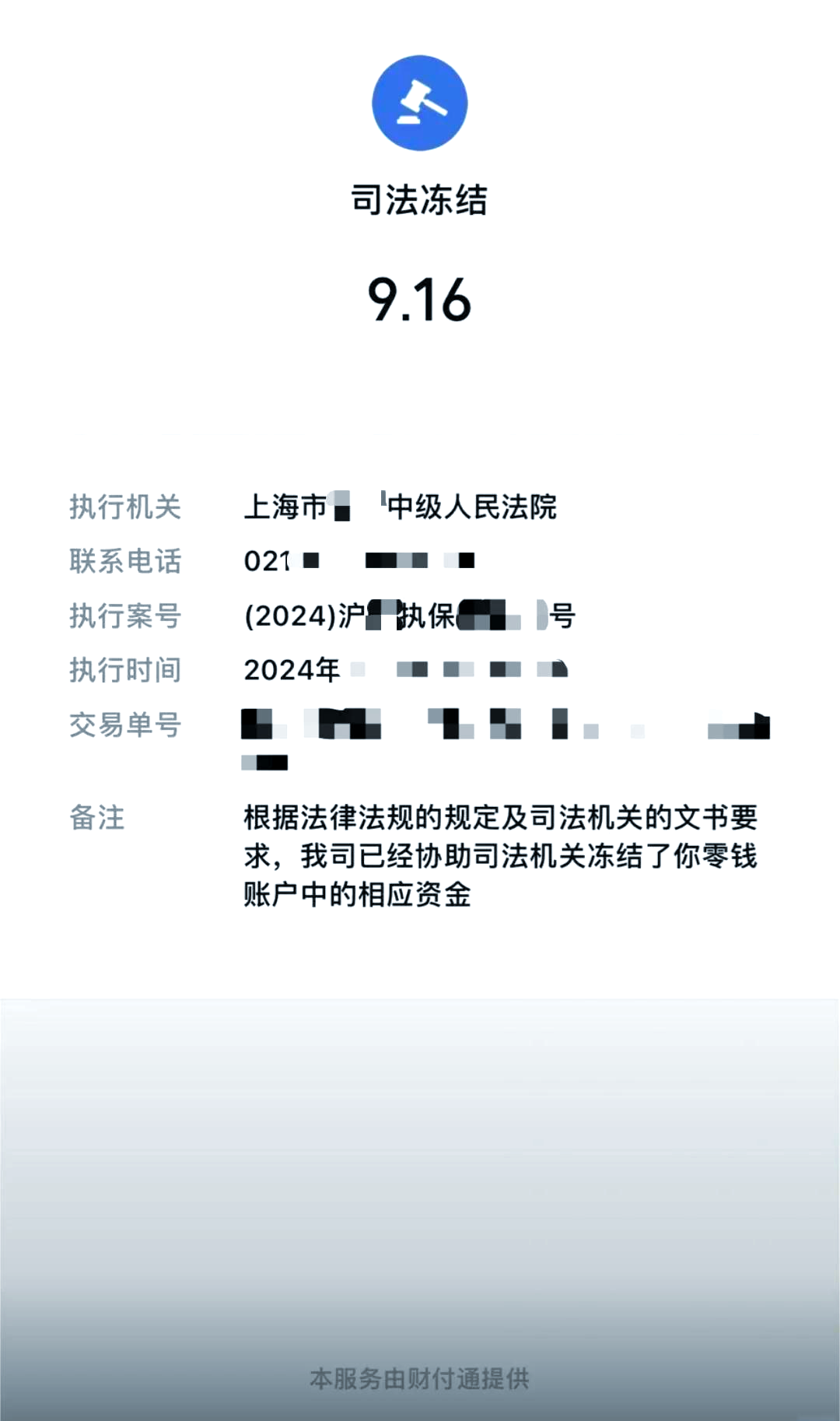 四川最新国家不允许冻结微信零钱了吗方法分析(最方便真实的四川司法冻结多久上门抓人方法)